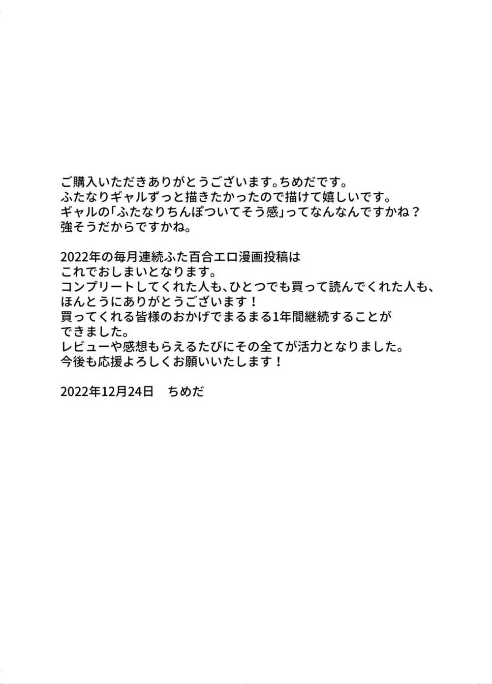 ギャルのちんぽを拒否したら…【ふたなりギャル×風紀委員♀】 Page.33
