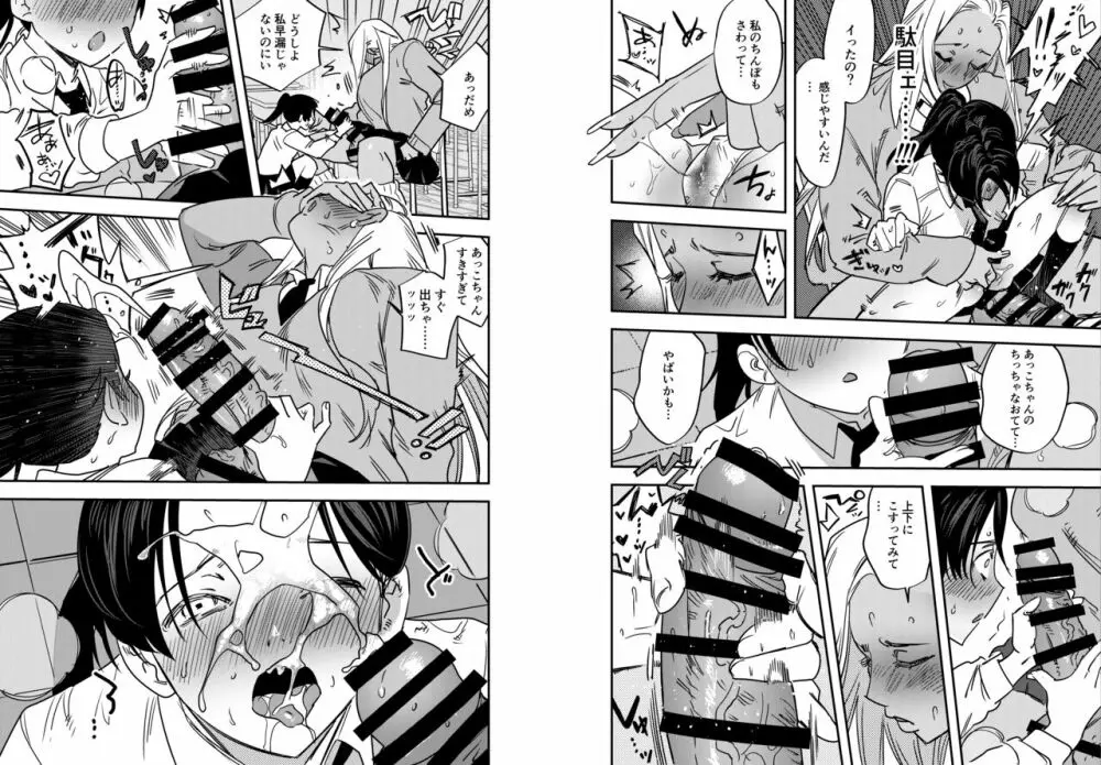 ギャルのちんぽを拒否したら…【ふたなりギャル×風紀委員♀】 Page.41