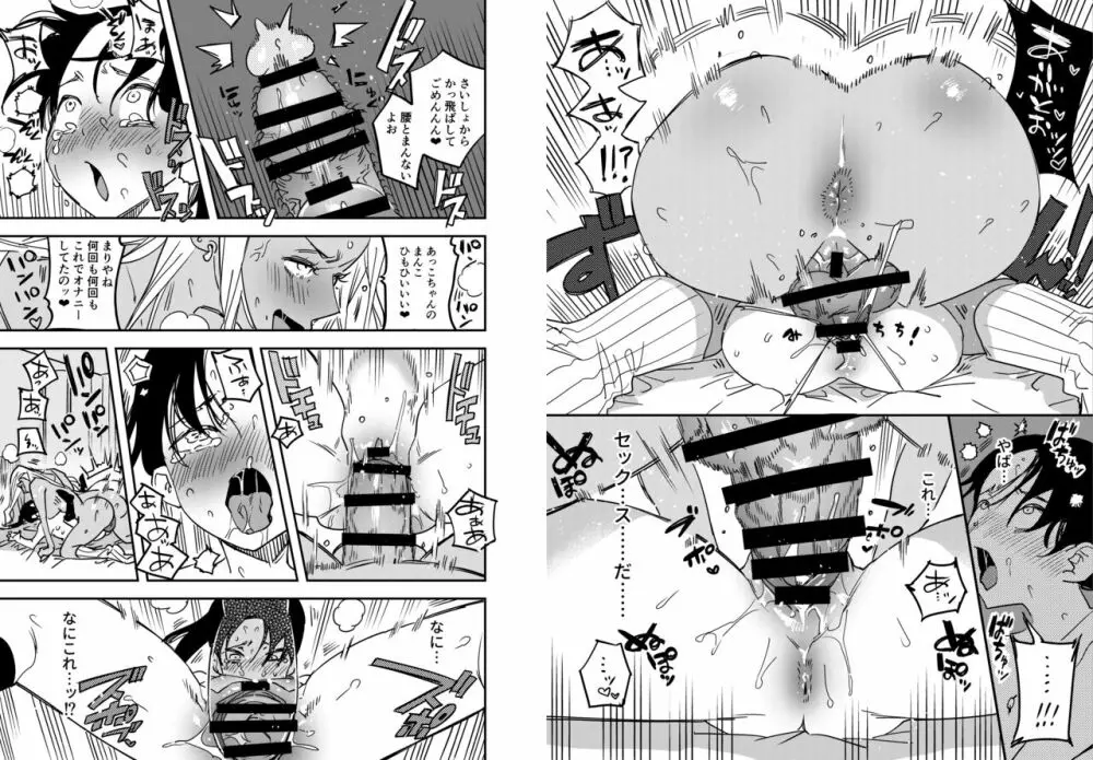 ギャルのちんぽを拒否したら…【ふたなりギャル×風紀委員♀】 Page.43