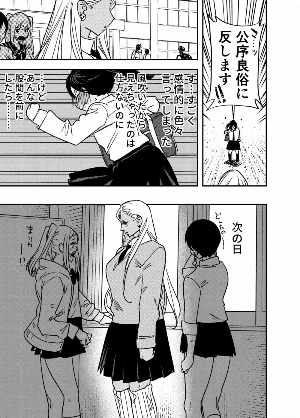 ギャルのちんぽを拒否したら…【ふたなりギャル×風紀委員♀】 Page.8