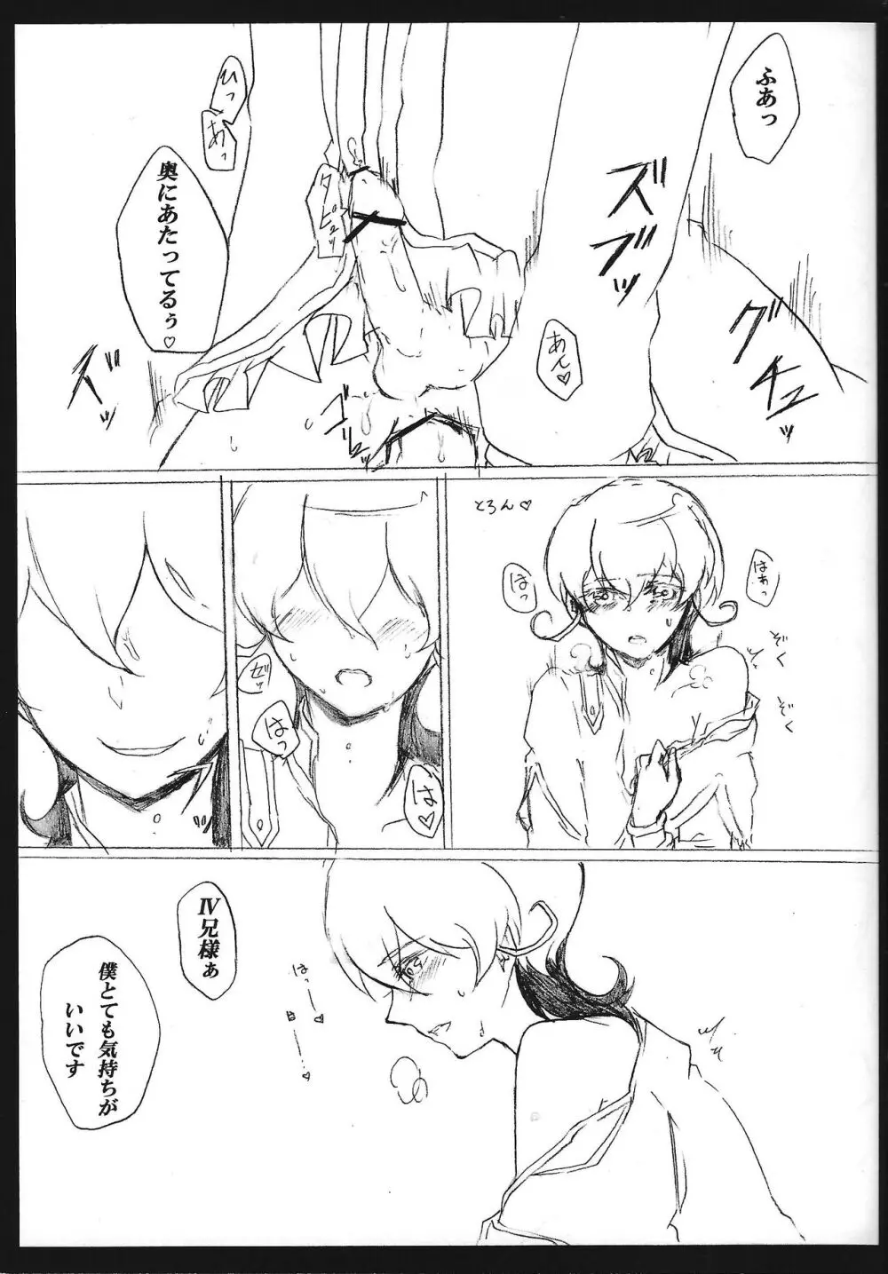 求愛中毒者 ジャンキー Page.10