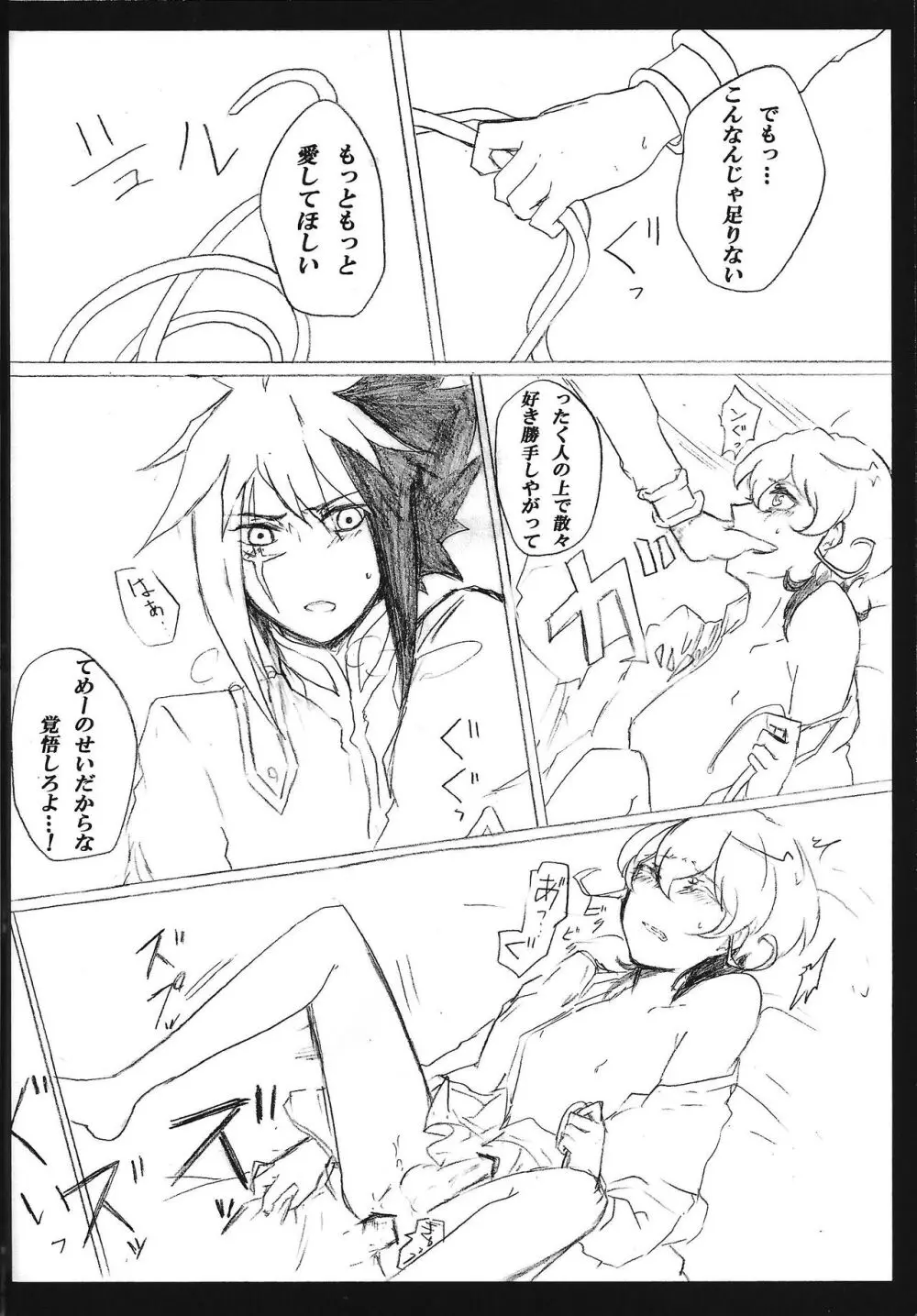 求愛中毒者 ジャンキー Page.11