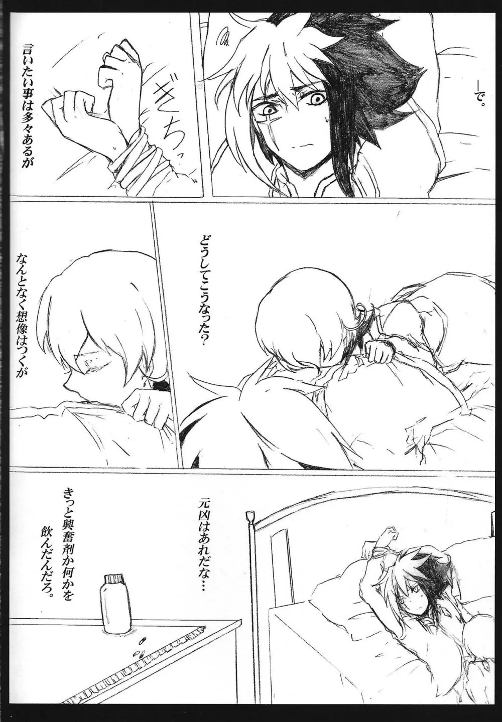 求愛中毒者 ジャンキー Page.3