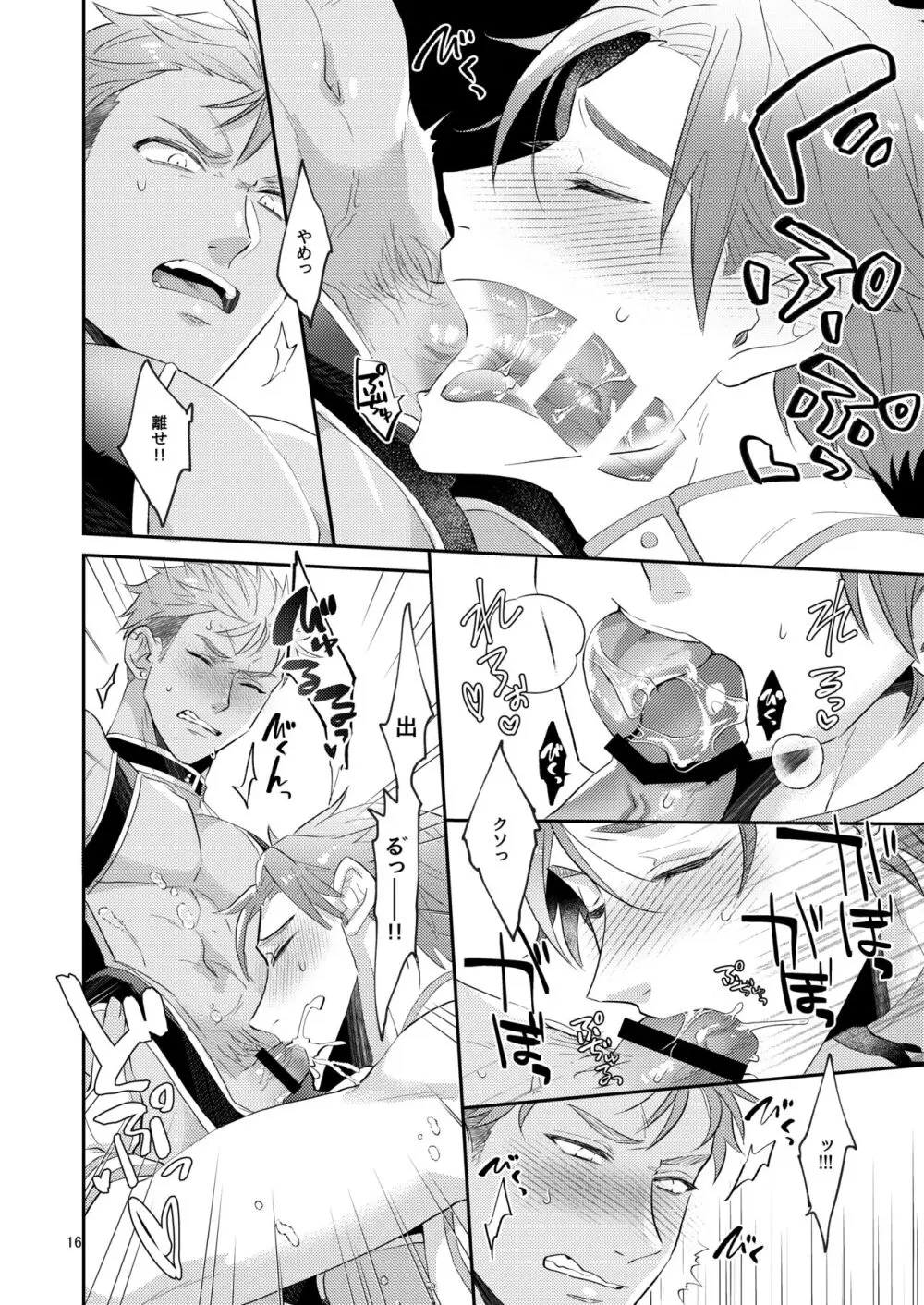 愛してなんて、ないけれど。 Page.15