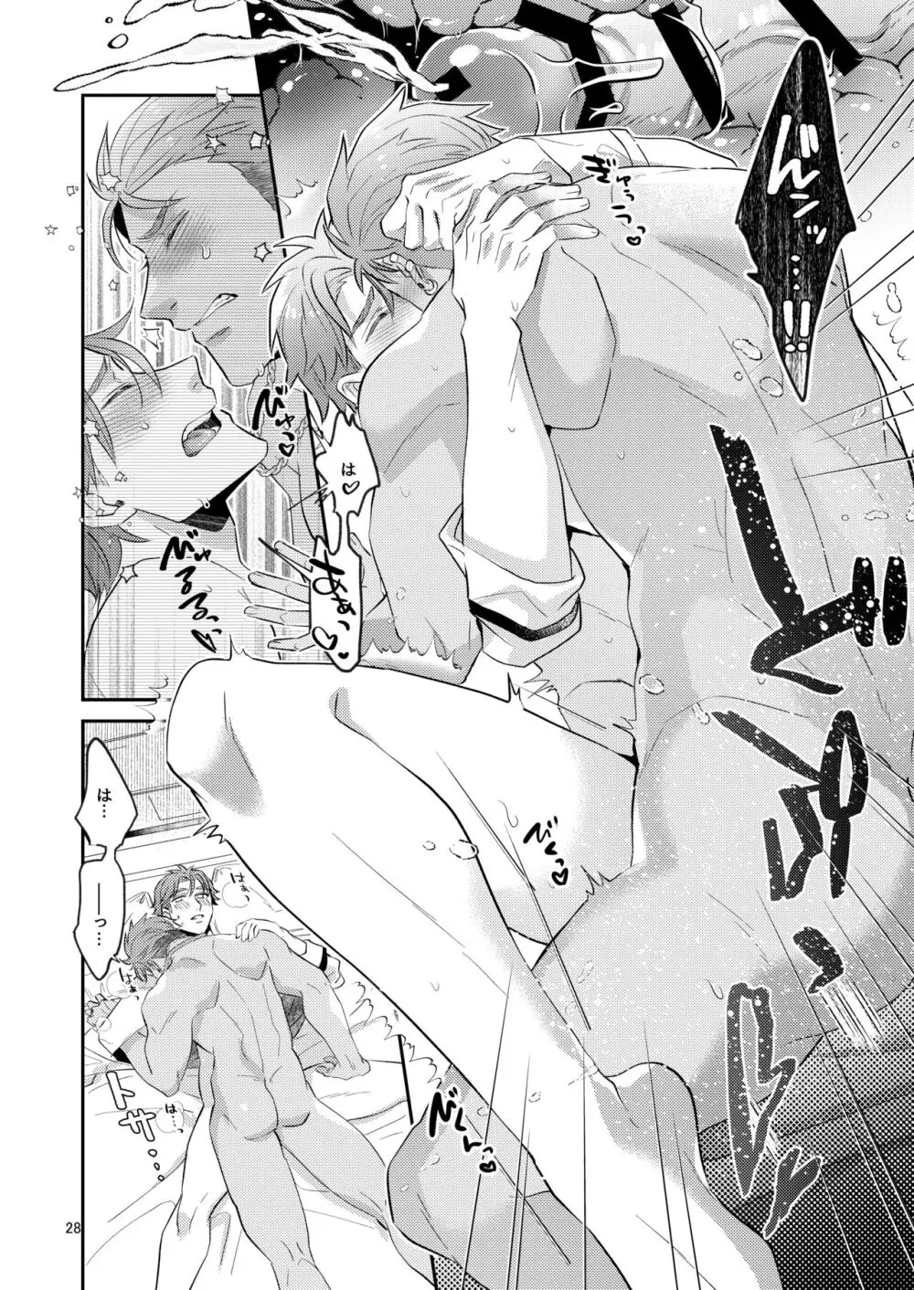 愛してなんて、ないけれど。 Page.27