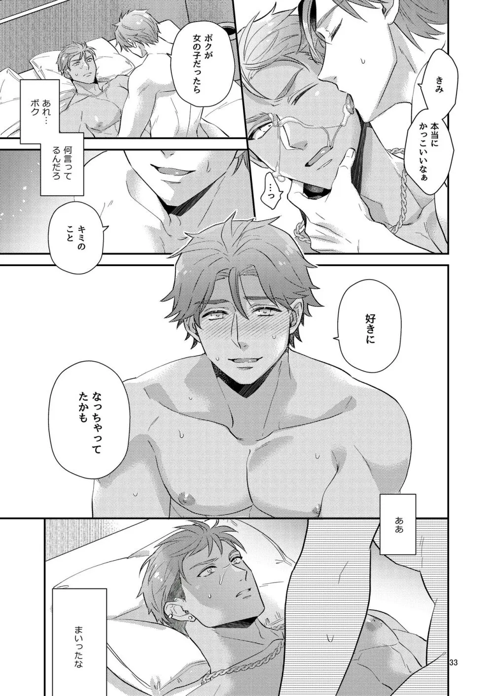 愛してなんて、ないけれど。 Page.32