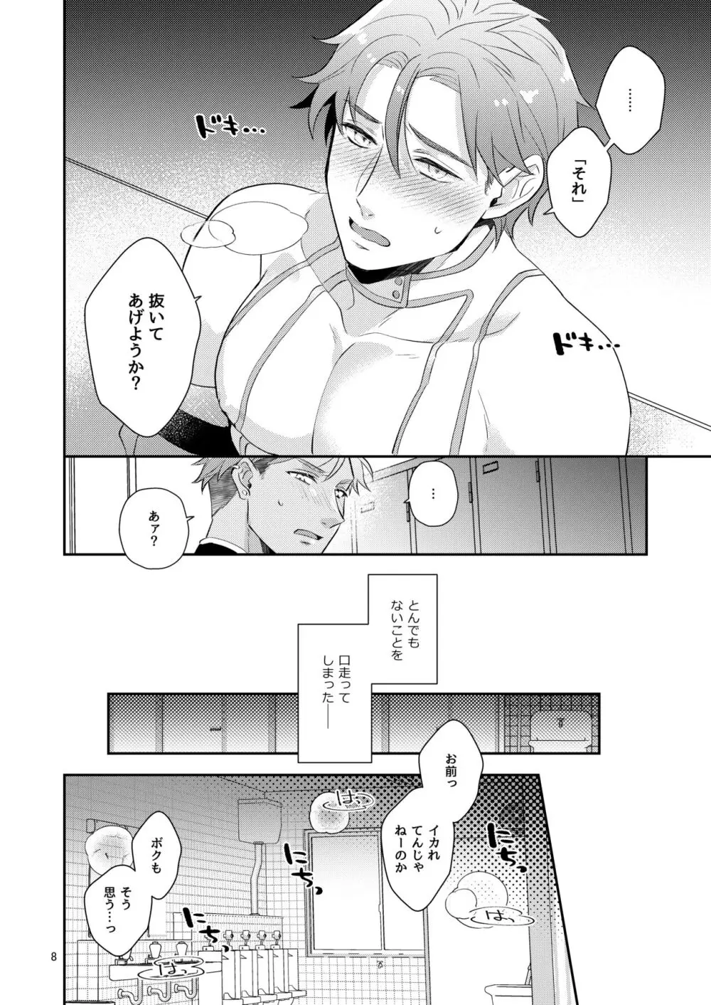 愛してなんて、ないけれど。 Page.7