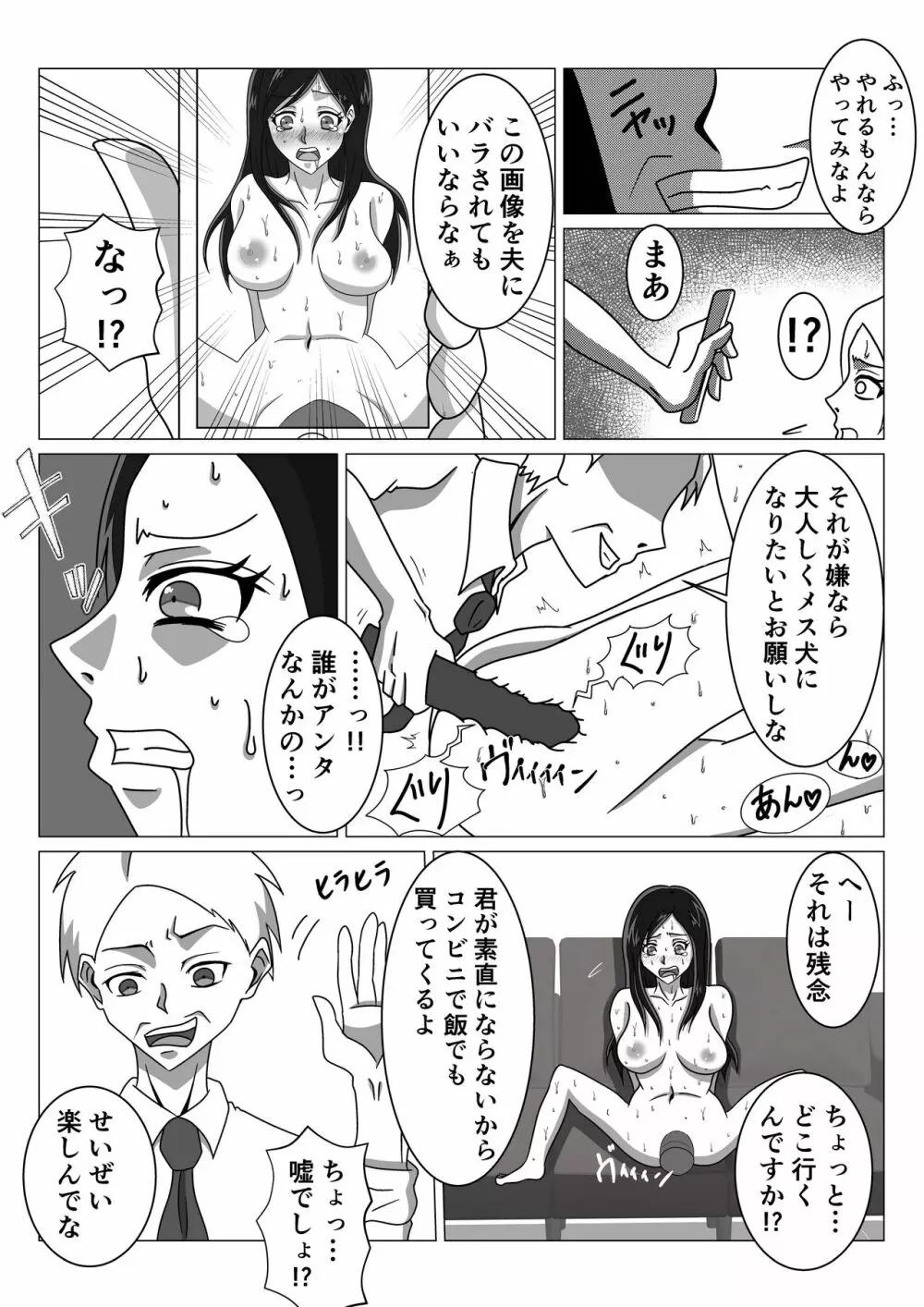 ラブラブ新婚妻が嫌いな上司に睡眠薬を飲まされNTRプレイ Page.10