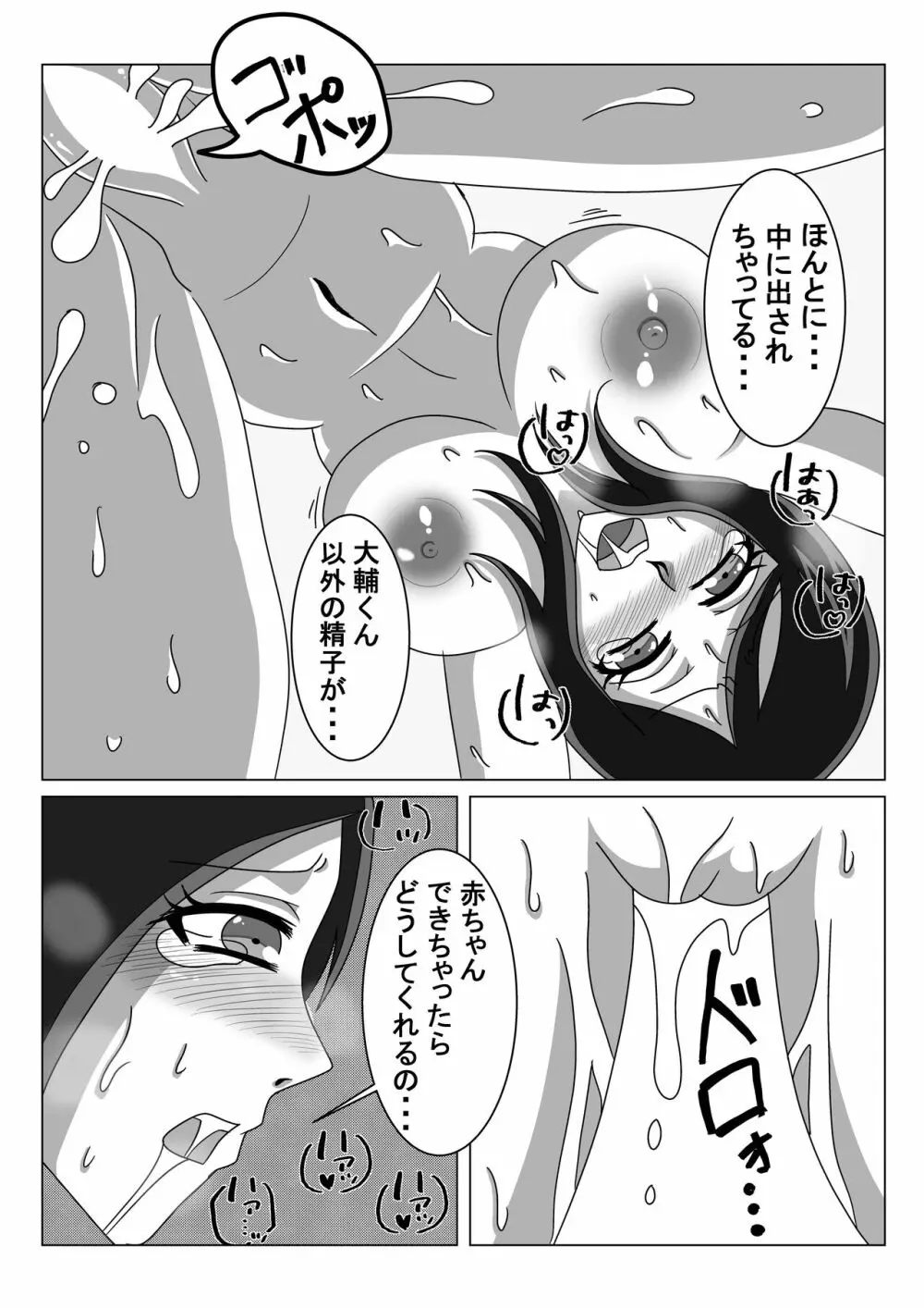 ラブラブ新婚妻が嫌いな上司に睡眠薬を飲まされNTRプレイ Page.25
