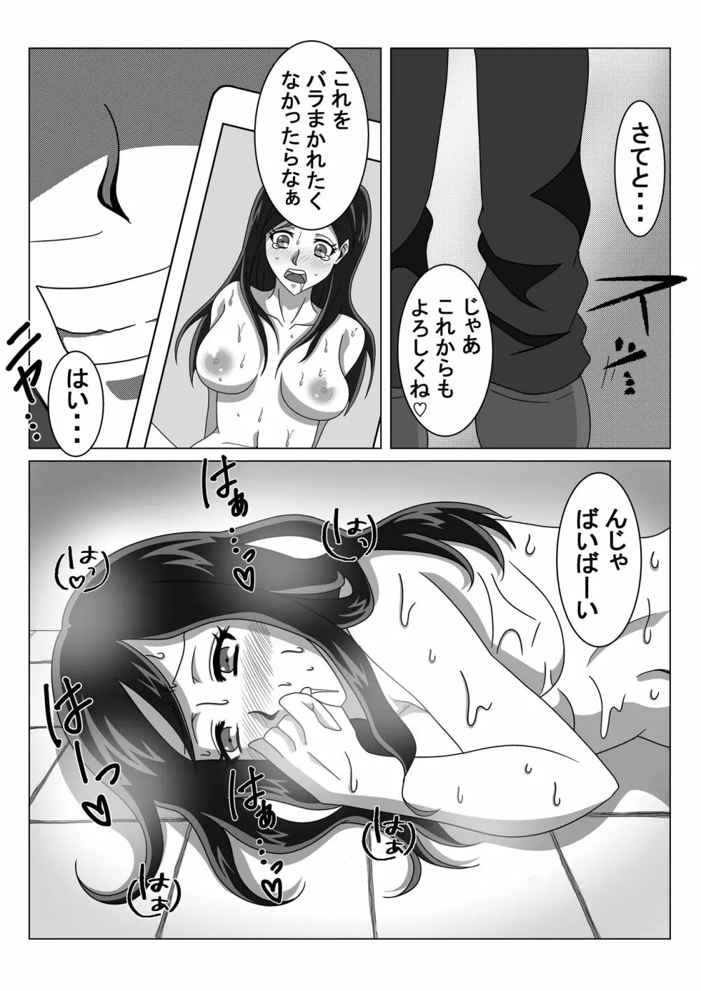 ラブラブ新婚妻が嫌いな上司に睡眠薬を飲まされNTRプレイ Page.31