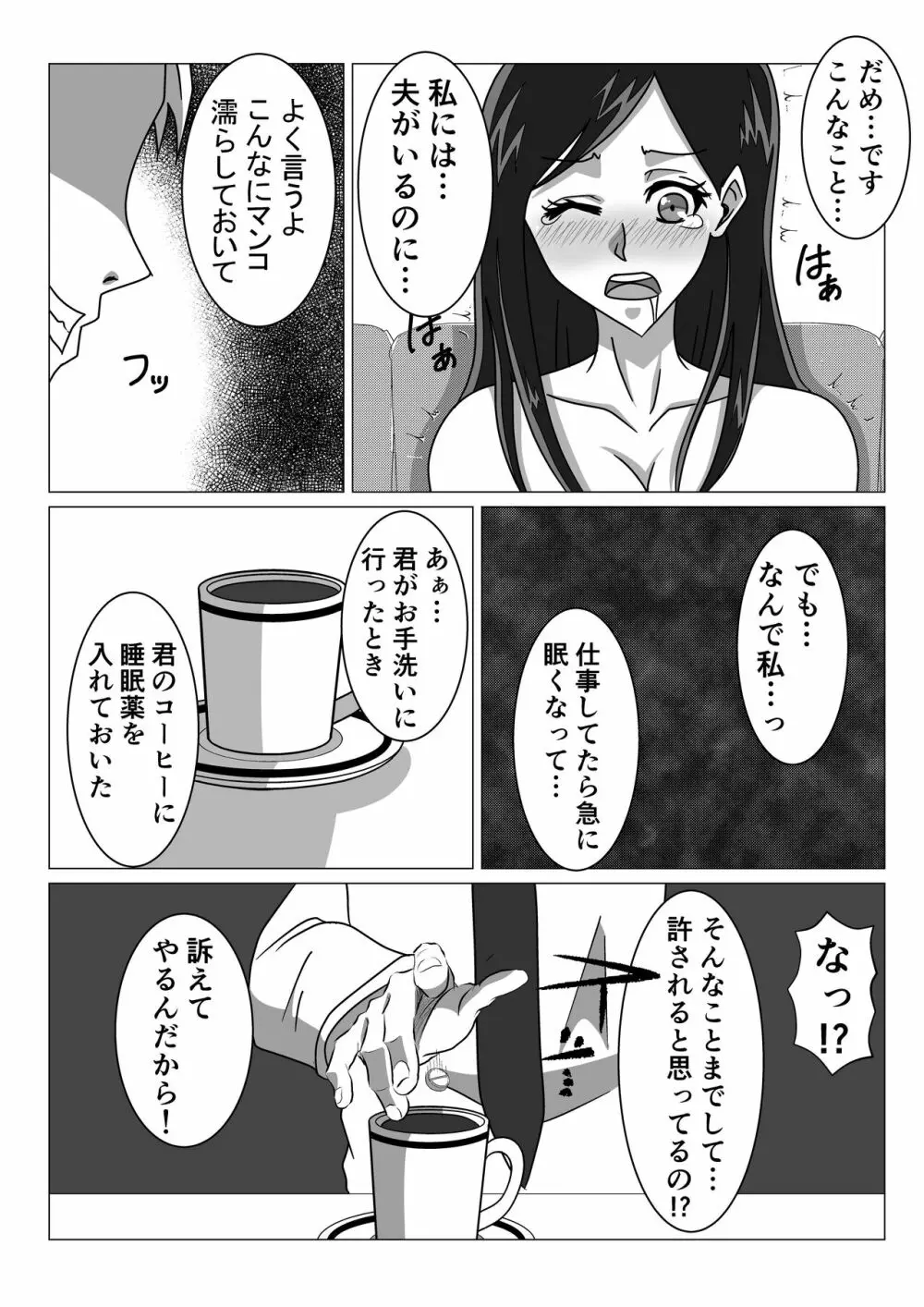 ラブラブ新婚妻が嫌いな上司に睡眠薬を飲まされNTRプレイ Page.9