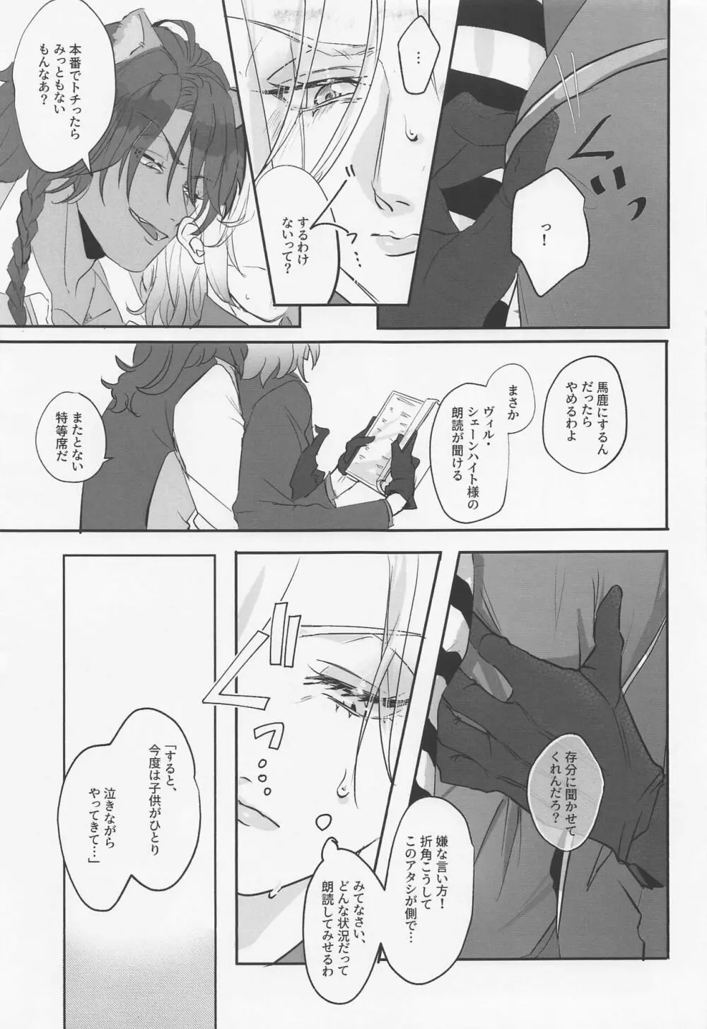 Berry Voice！ Page.10