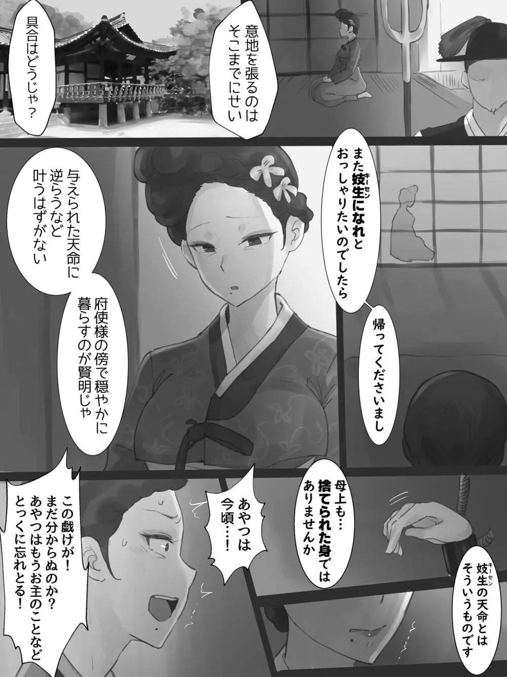 Spring Fragrance Part1 B&W Page.18