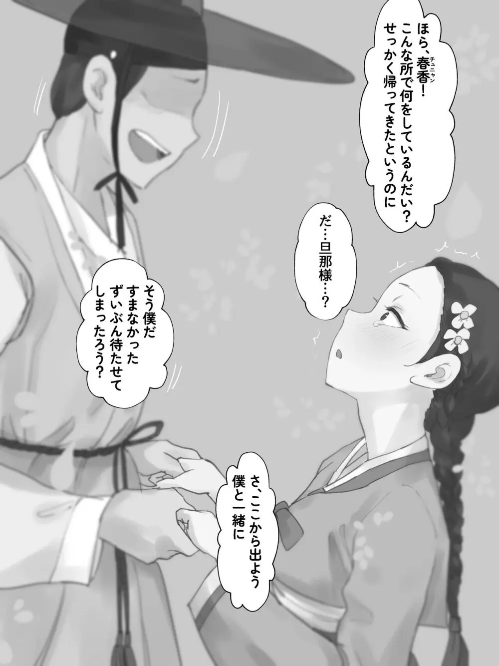 Spring Fragrance Part1 B&W Page.22