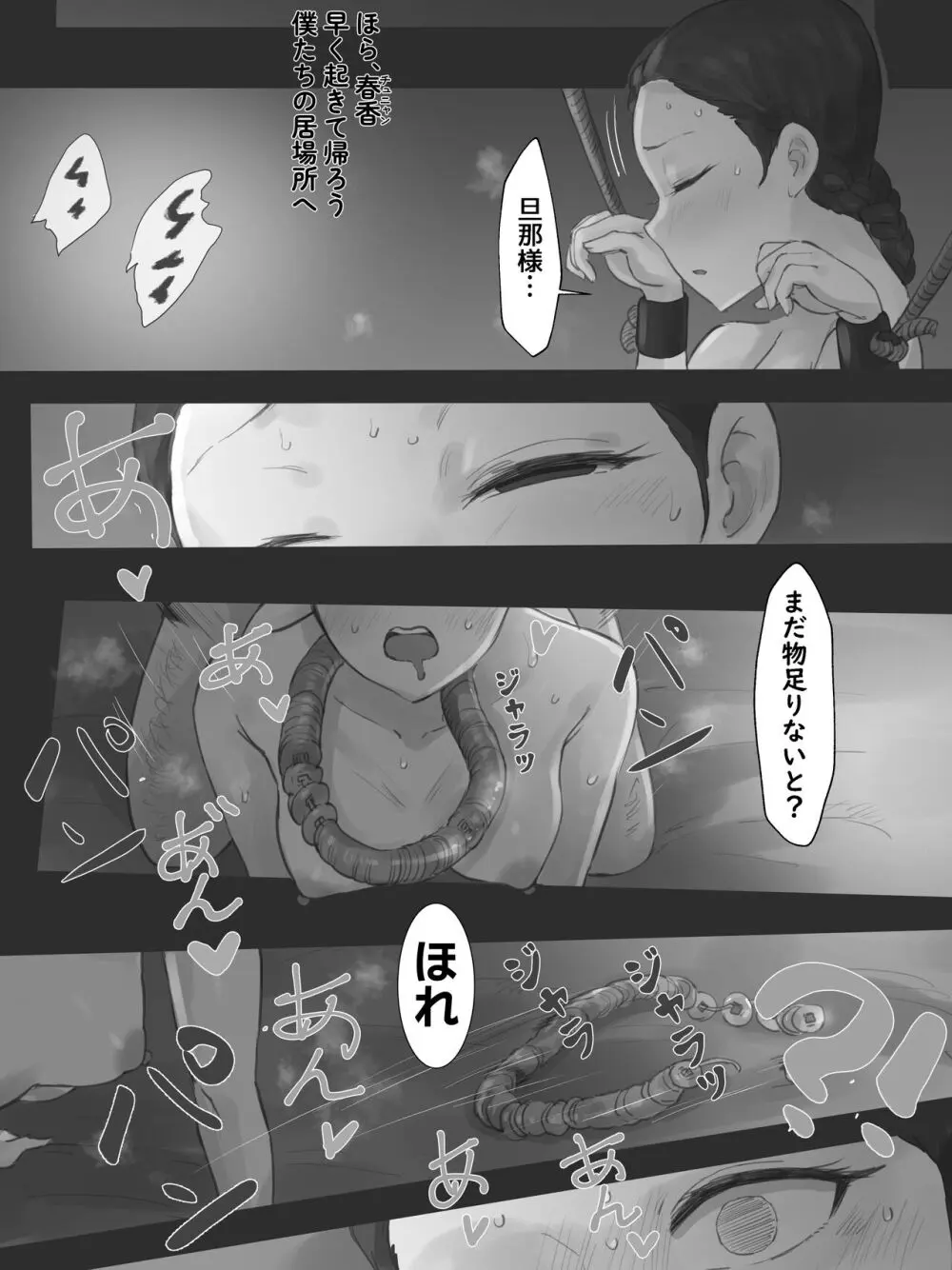 Spring Fragrance Part1 B&W Page.23