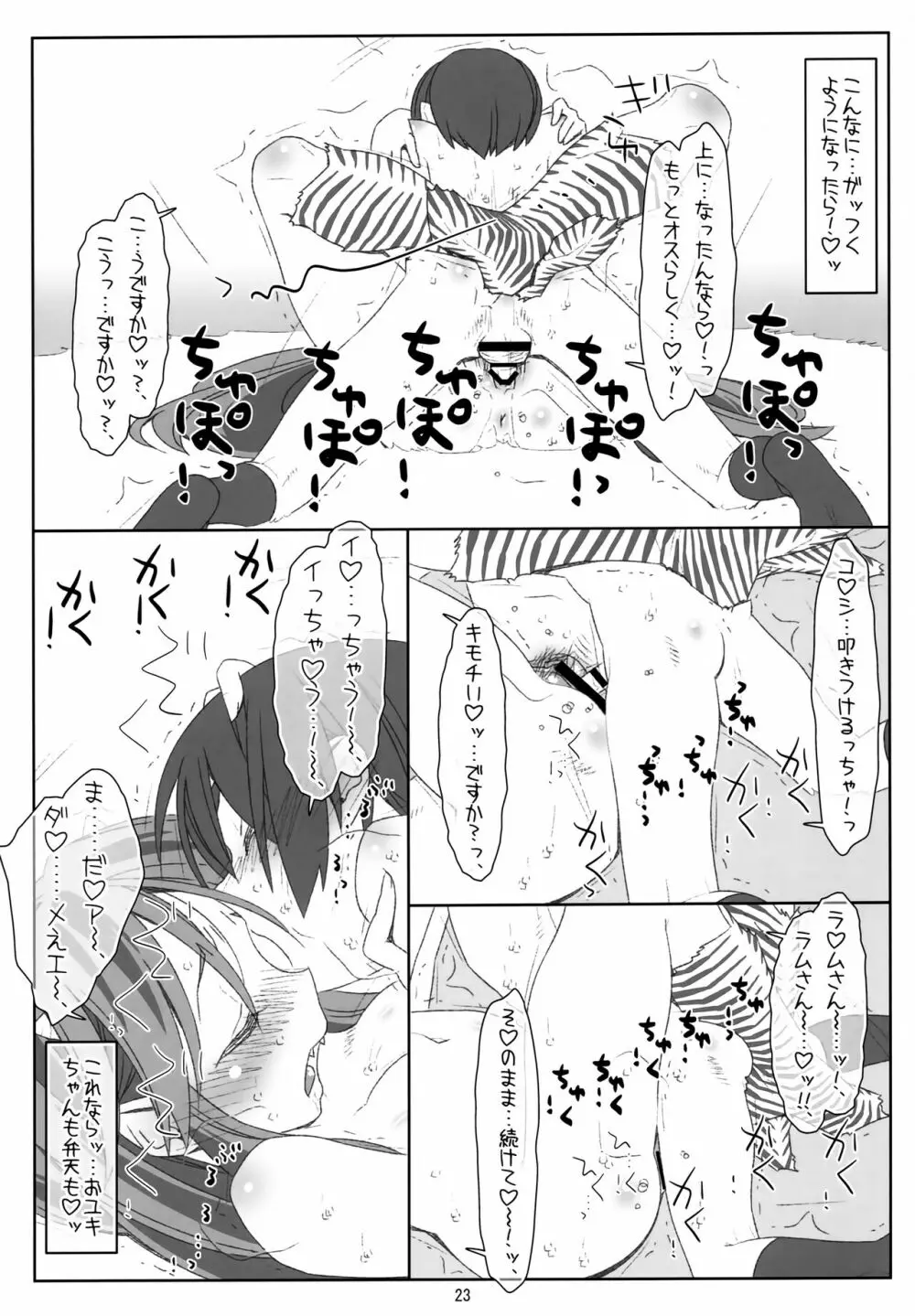 いただきだっちゃ!三人娘のおねショタ大作戦!! Page.22
