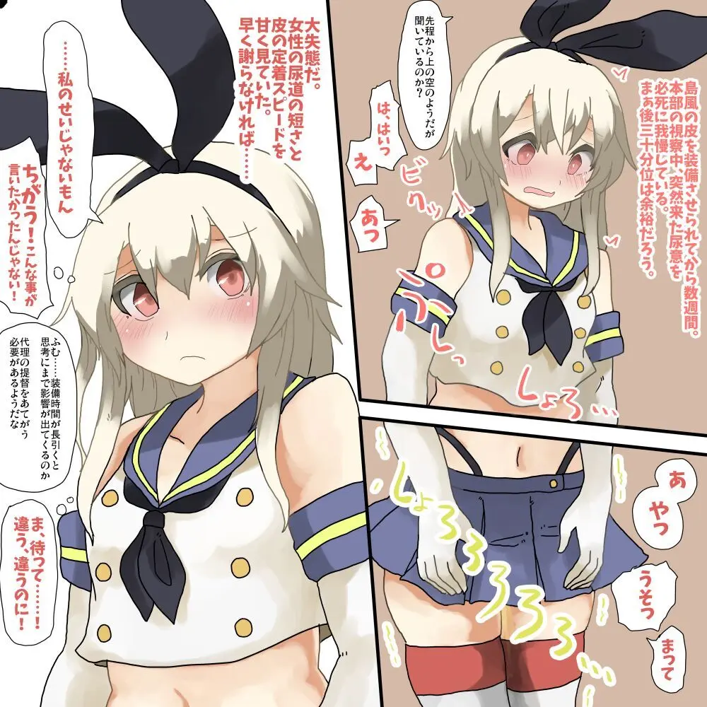 島風の皮を無理矢理着せられたブラック鎮守府の提督まとめ Page.5