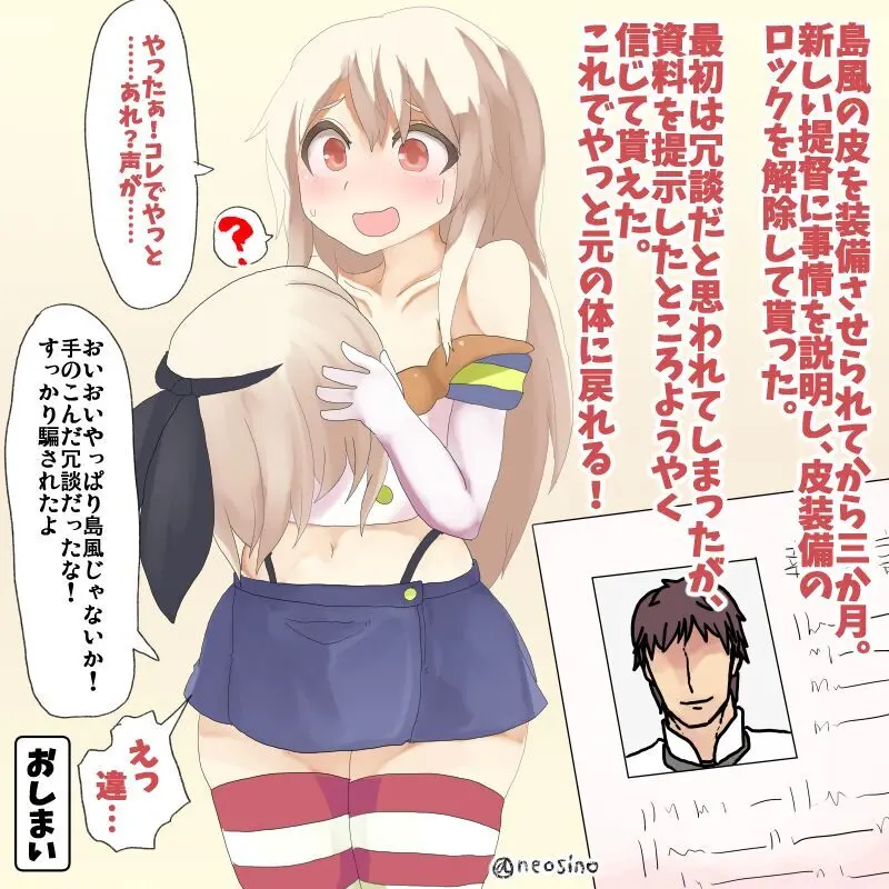 島風の皮を無理矢理着せられたブラック鎮守府の提督まとめ Page.8