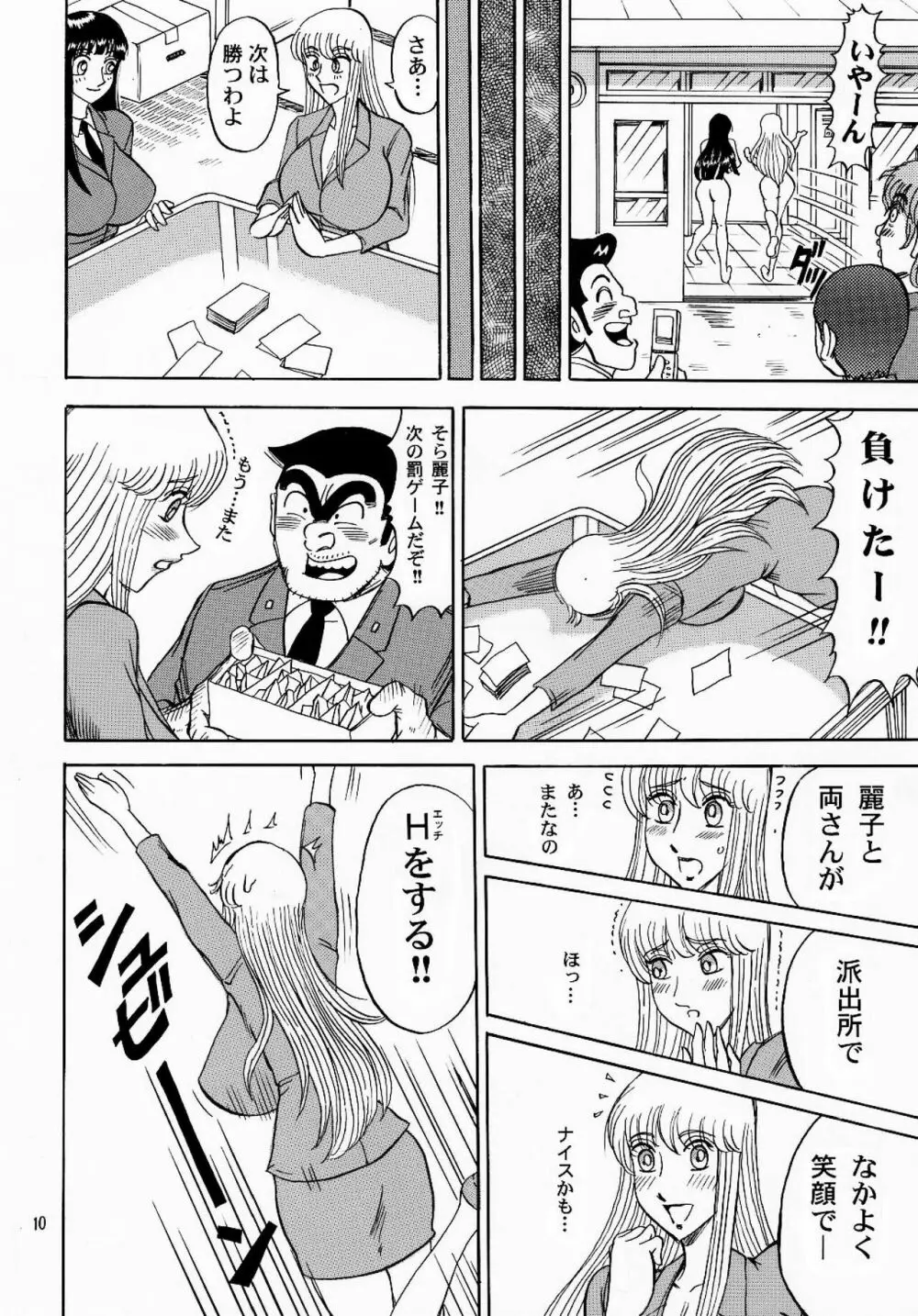金亀 Page.10