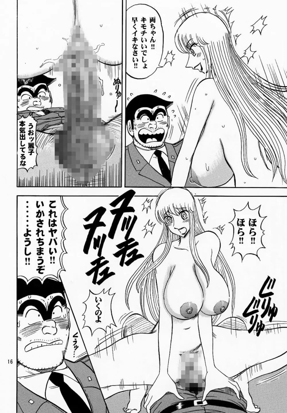 金亀 Page.16
