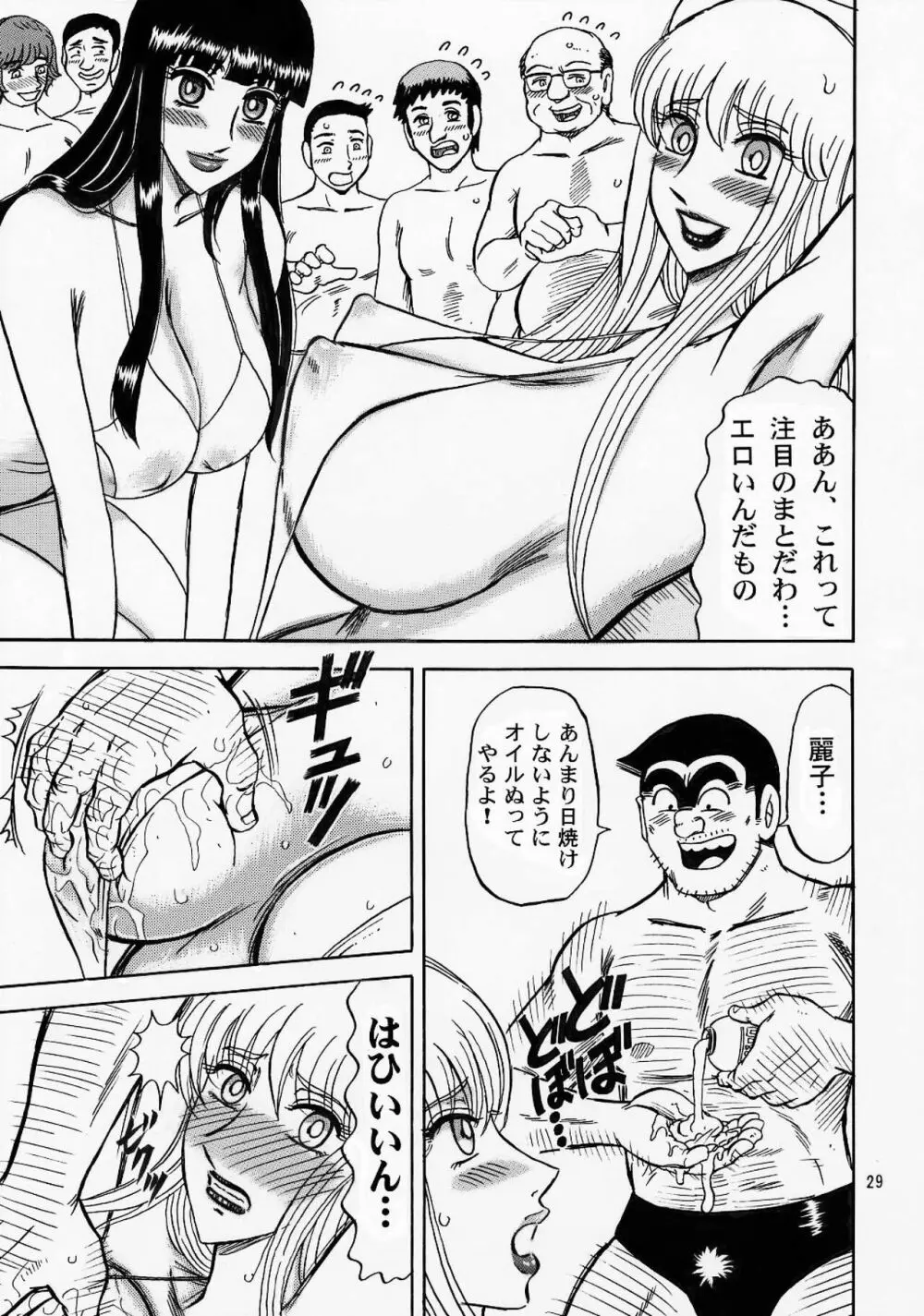 金亀 Page.29