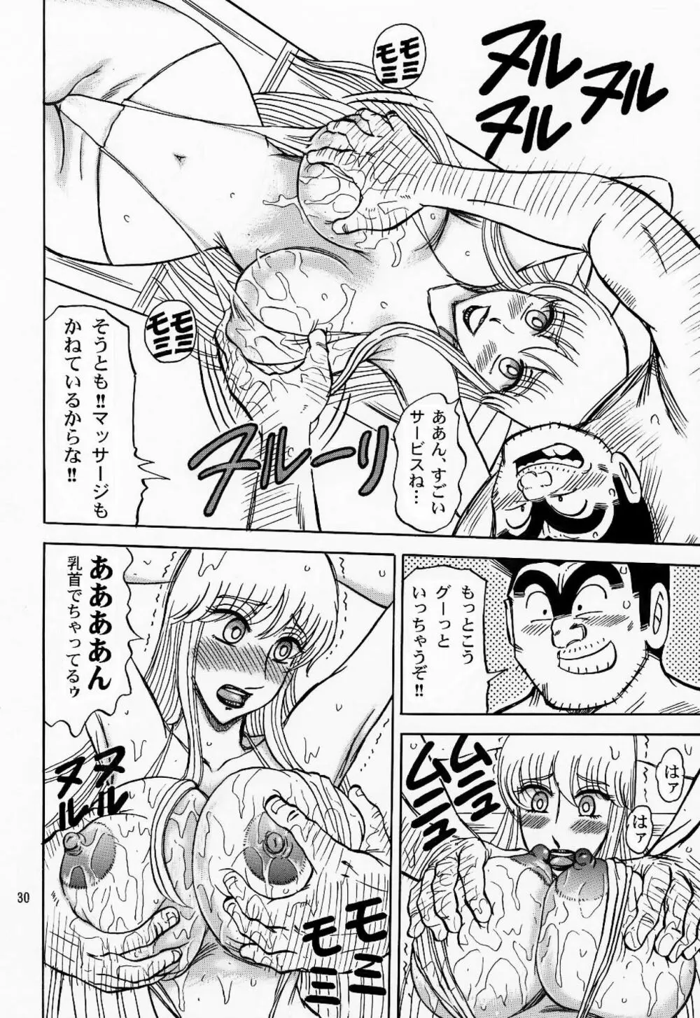 金亀 Page.30