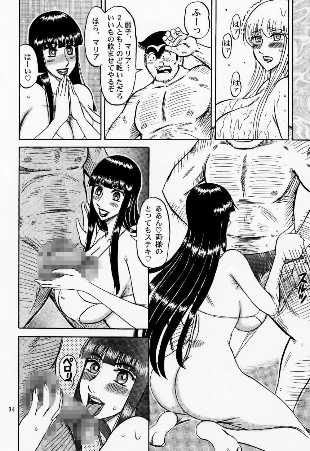金亀 Page.34