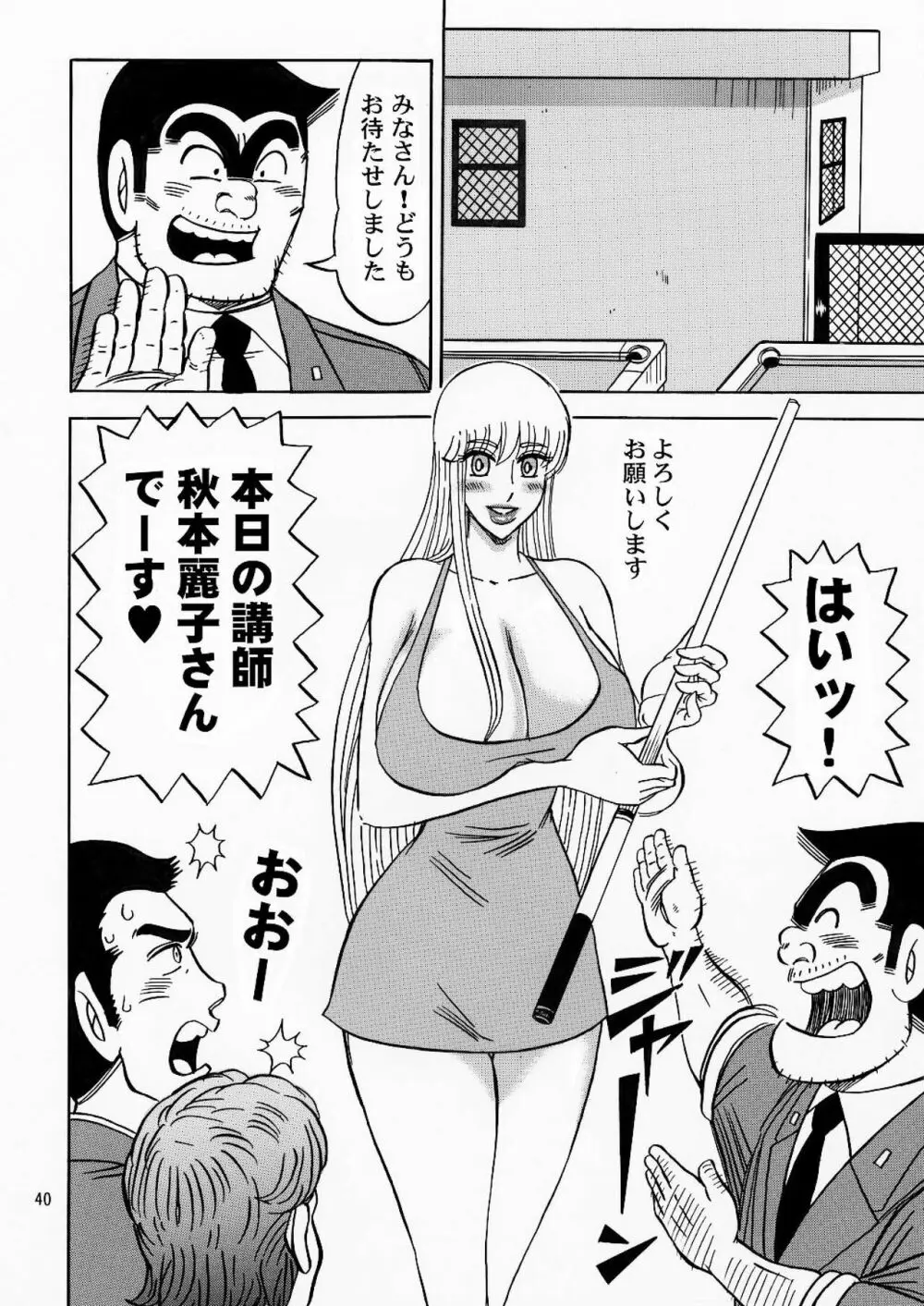金亀 Page.40
