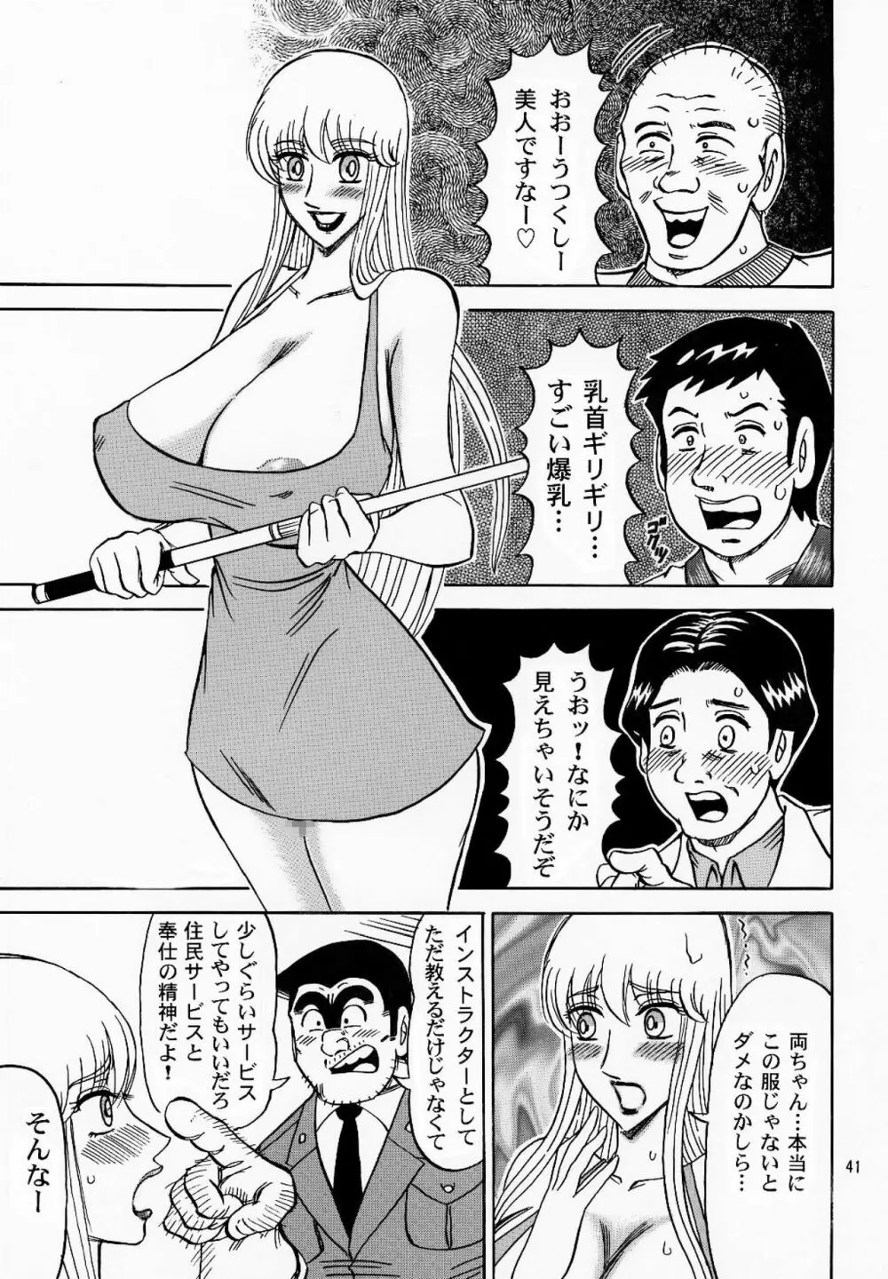 金亀 Page.41