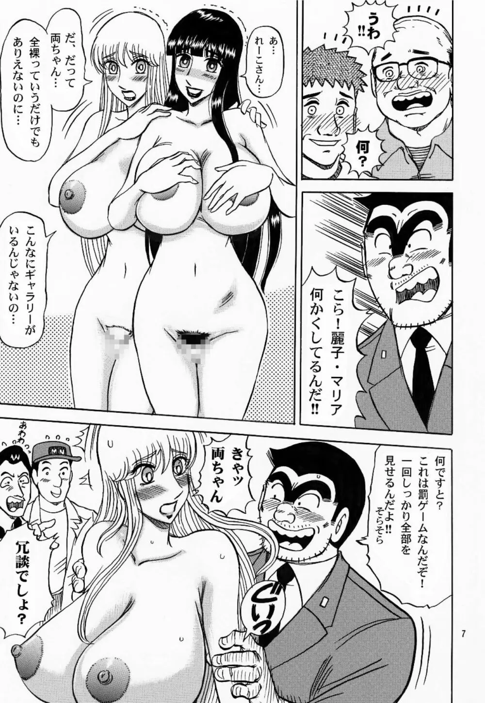 金亀 Page.7