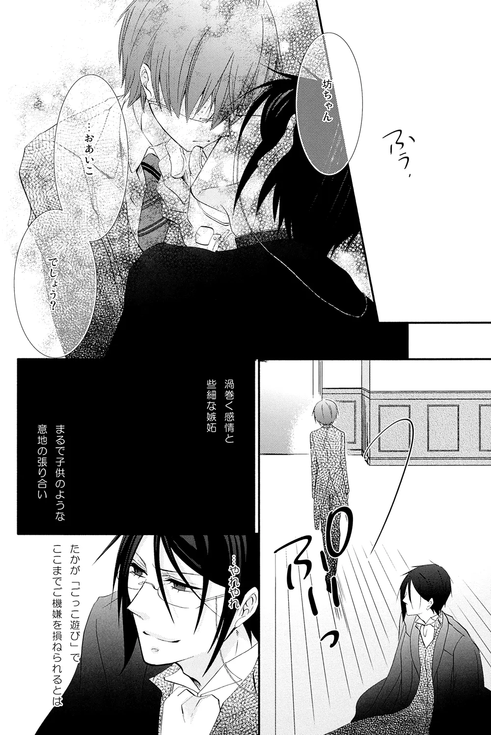 Dog Eat Dog Page.16