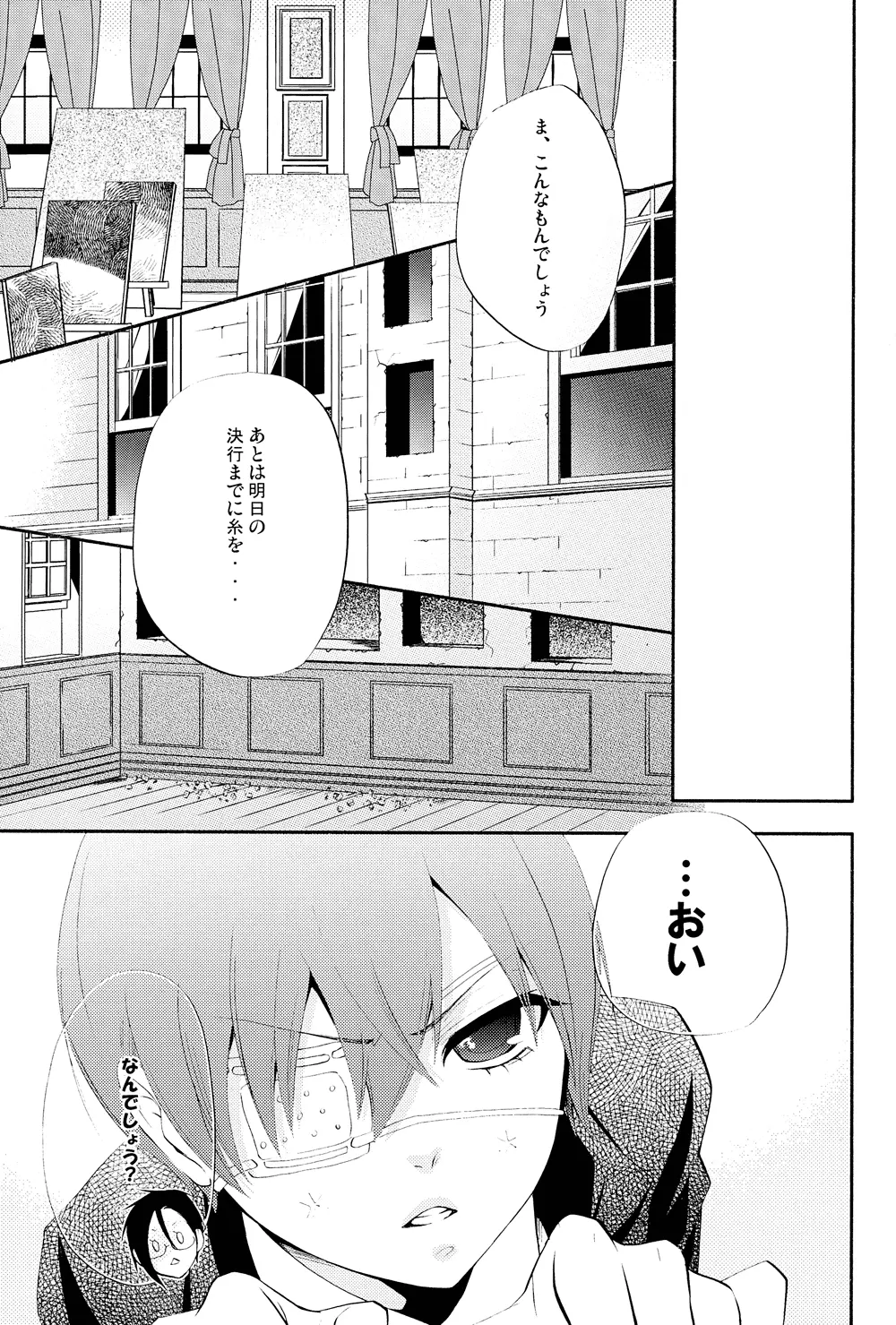 Dog Eat Dog Page.3