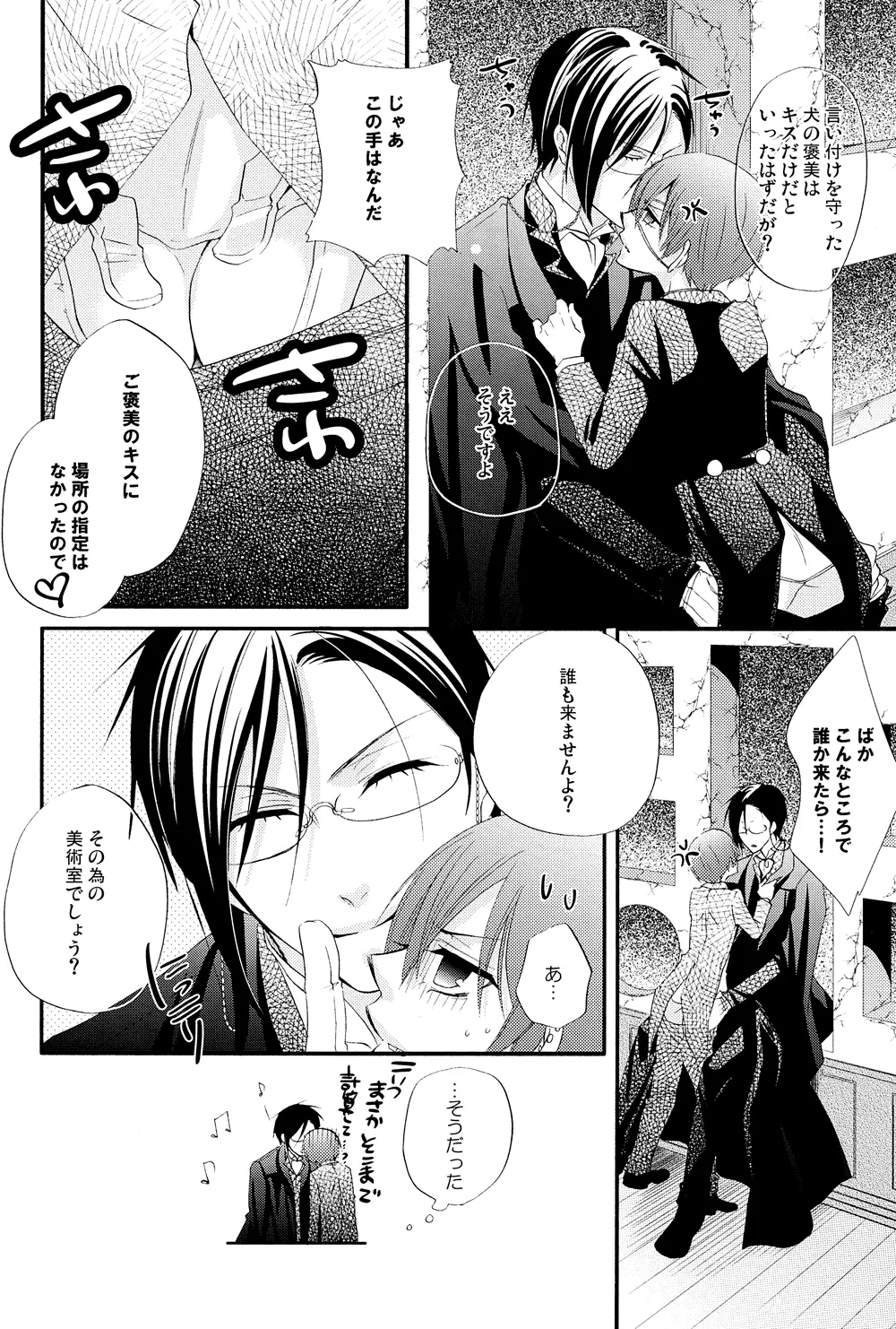 Dog Eat Dog Page.4