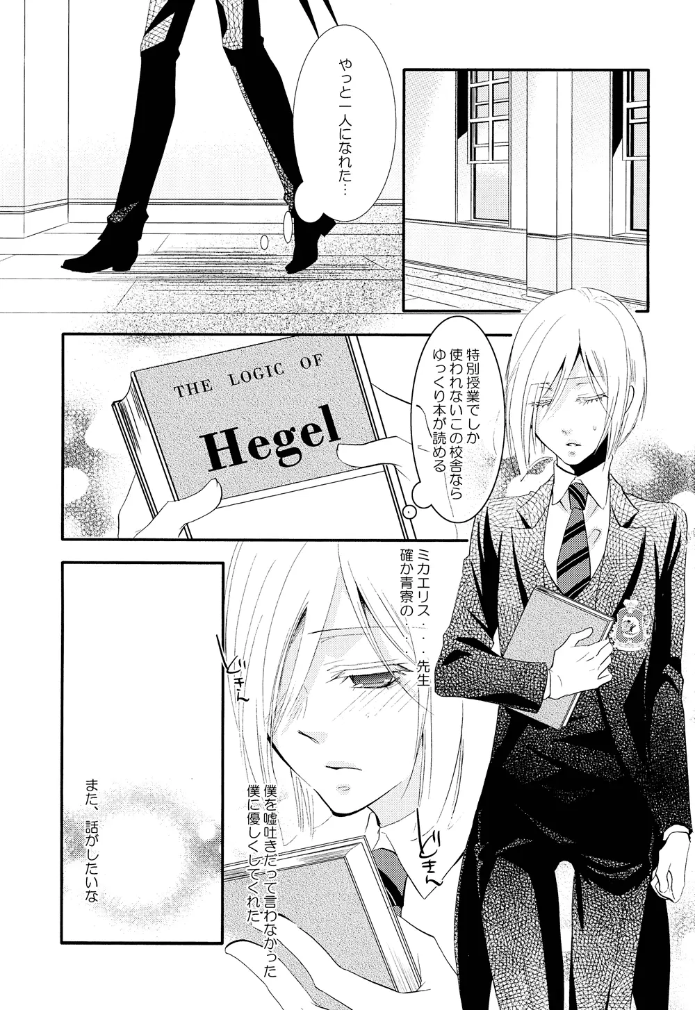 Dog Eat Dog Page.5
