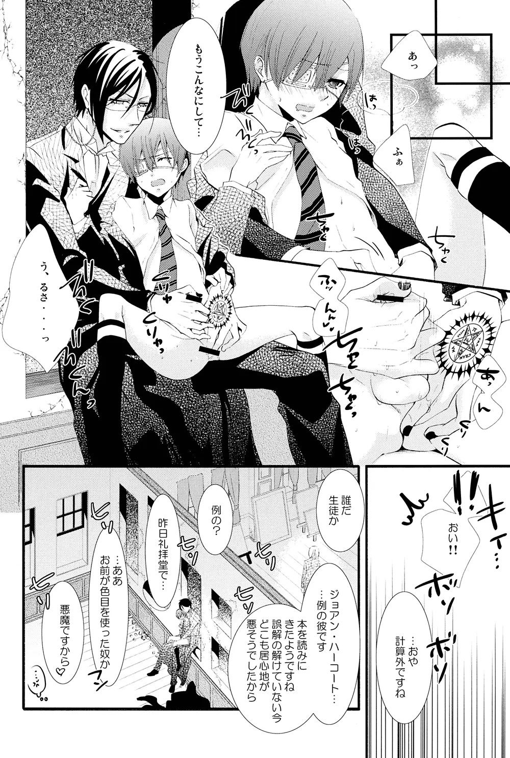 Dog Eat Dog Page.6