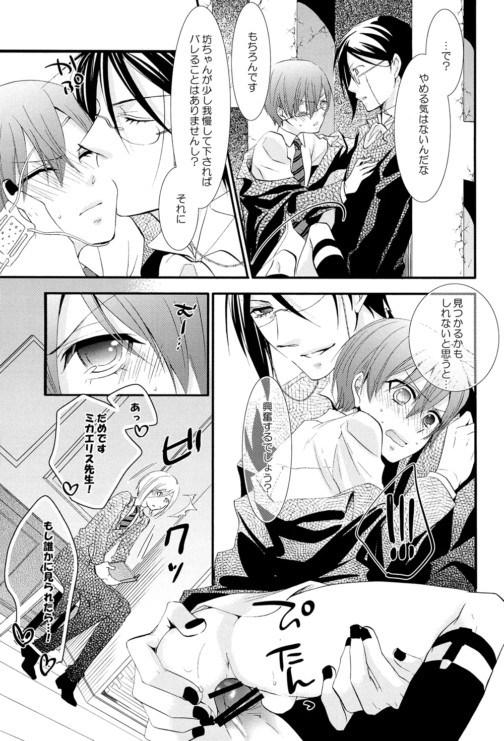 Dog Eat Dog Page.7