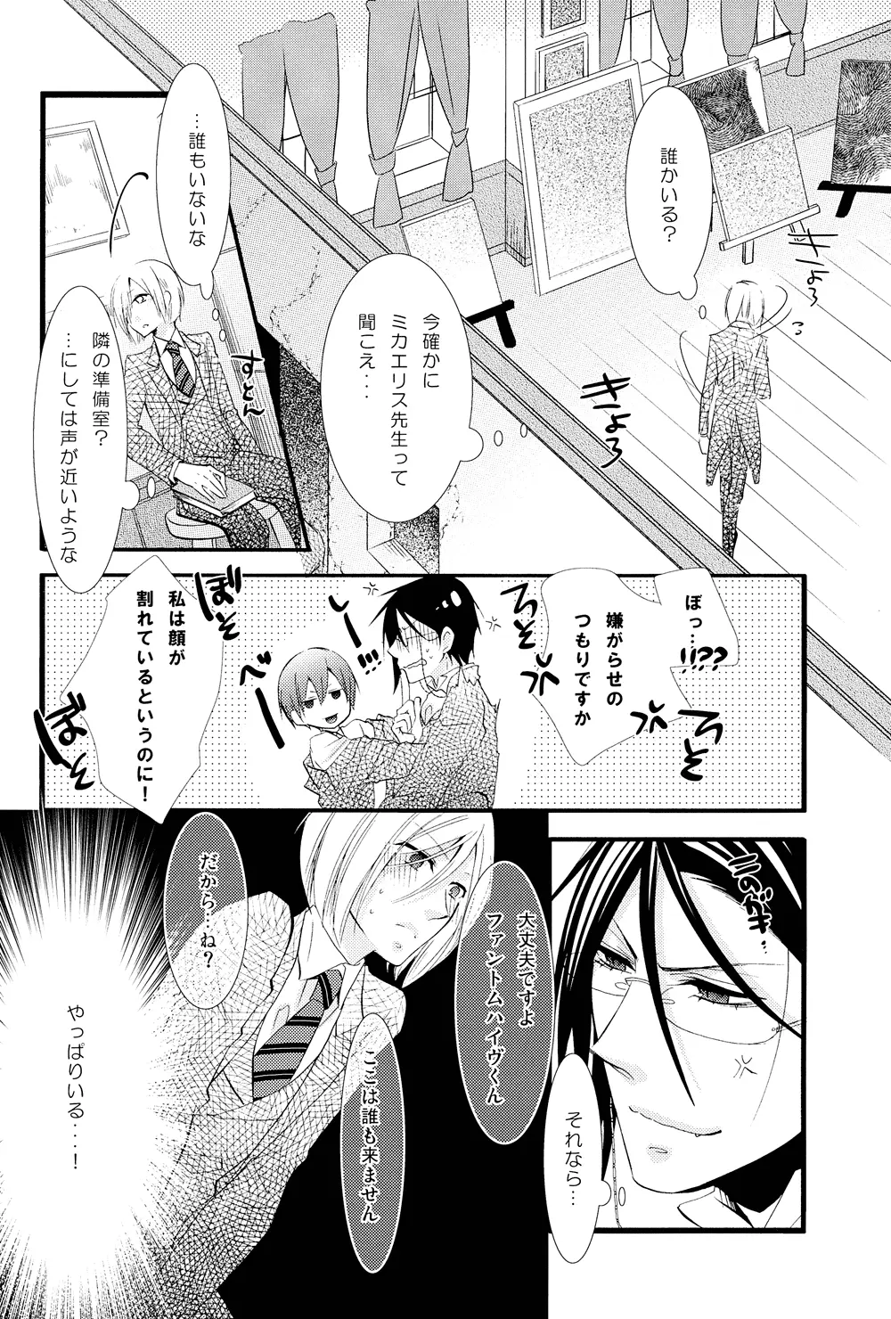 Dog Eat Dog Page.8