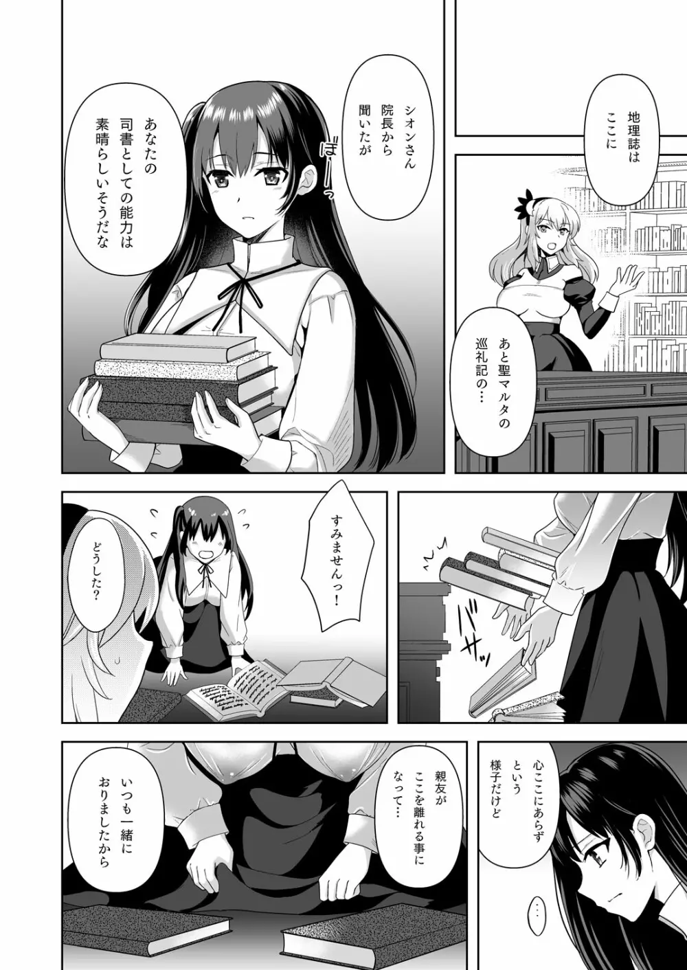 Conversion 触縛の洗脳空間 Page.7