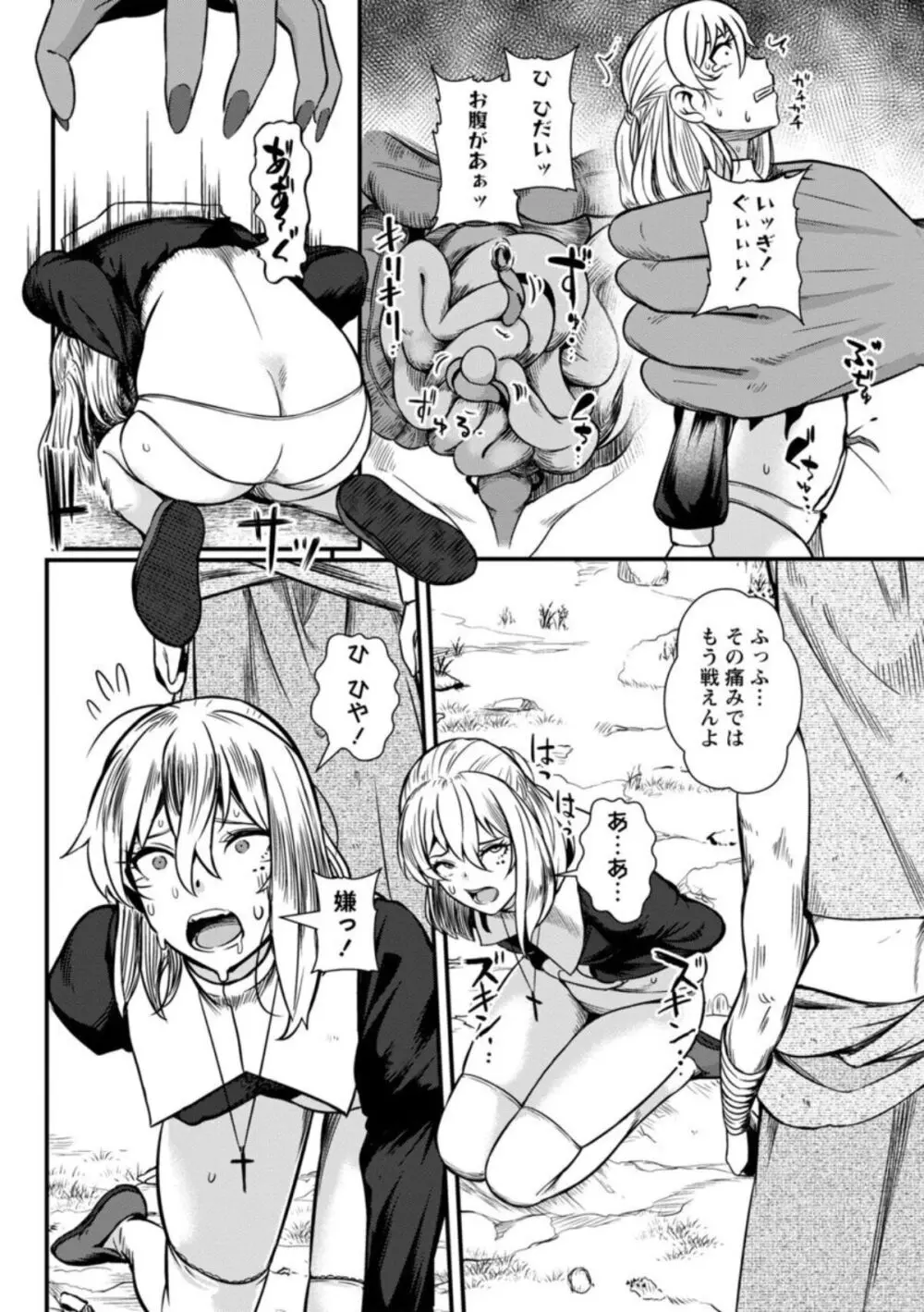 グランドシスター ルナの末路 Page.10