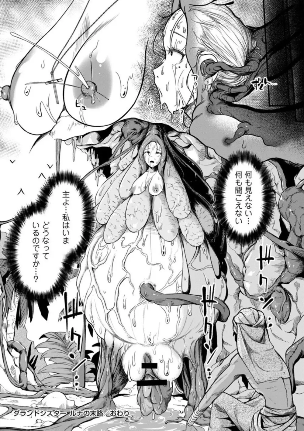 グランドシスター ルナの末路 Page.16