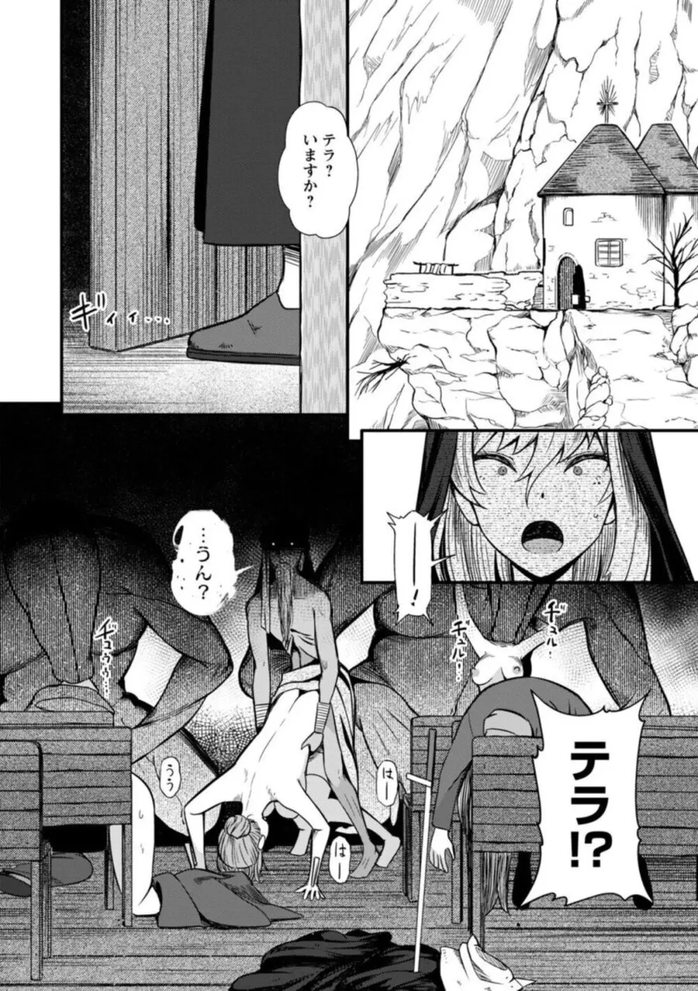 グランドシスター ルナの末路 Page.2