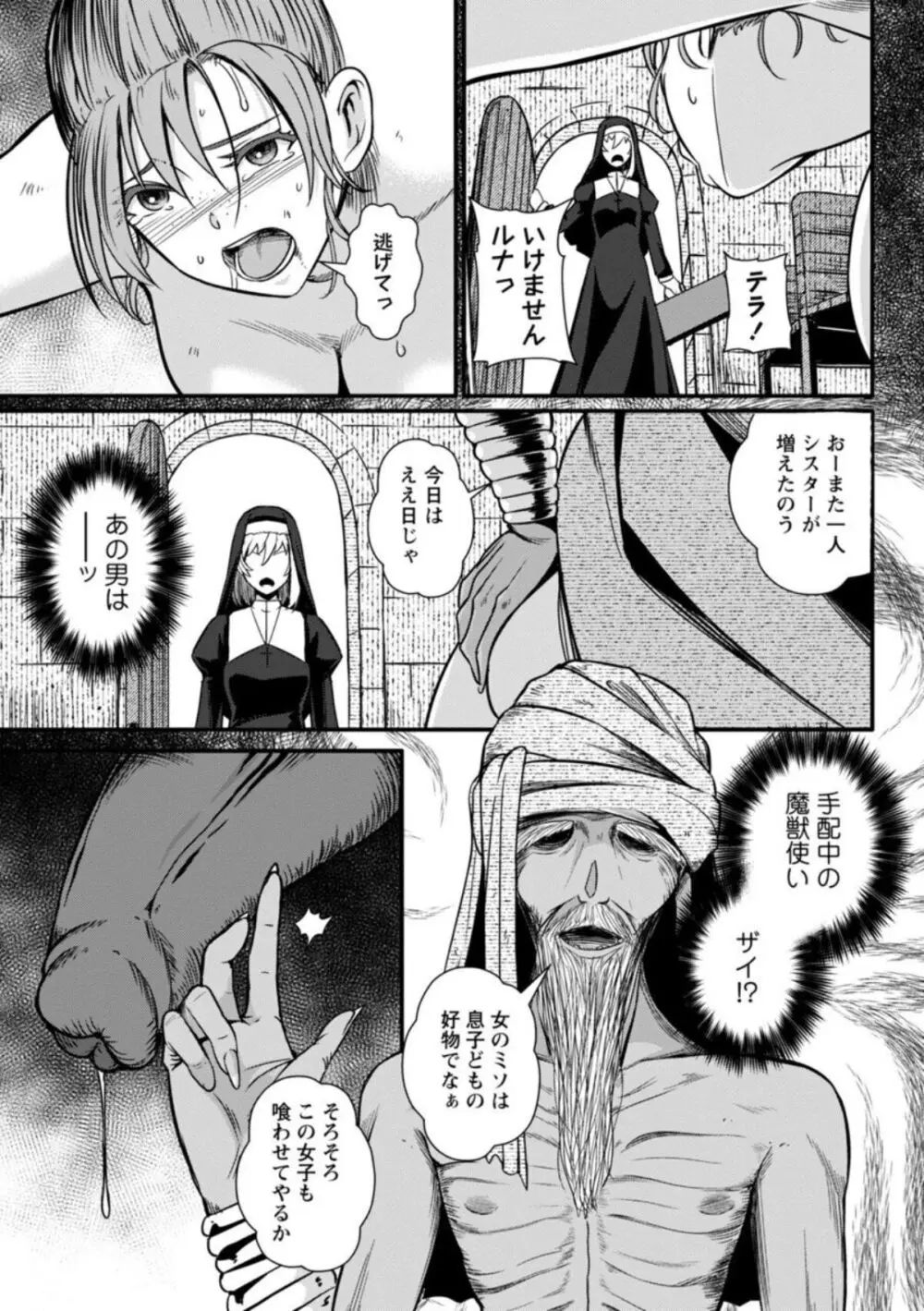 グランドシスター ルナの末路 Page.3