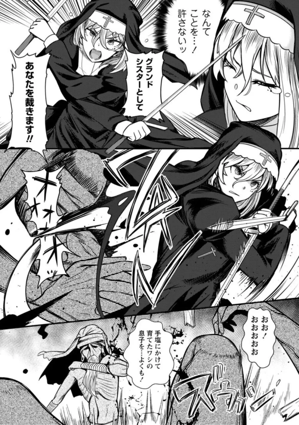 グランドシスター ルナの末路 Page.7
