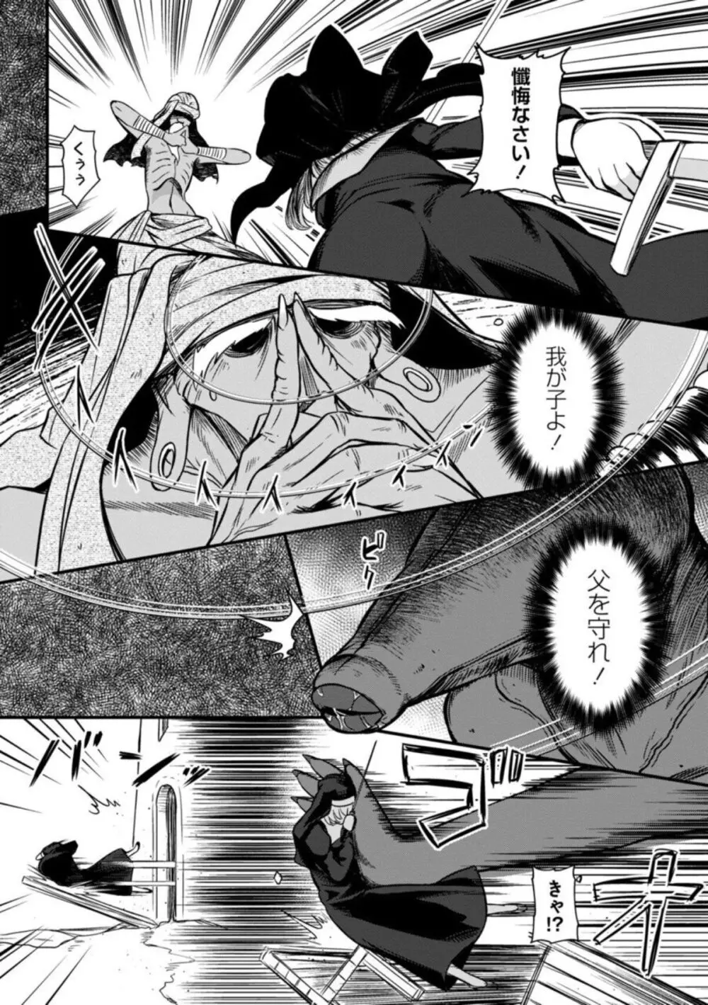 グランドシスター ルナの末路 Page.8