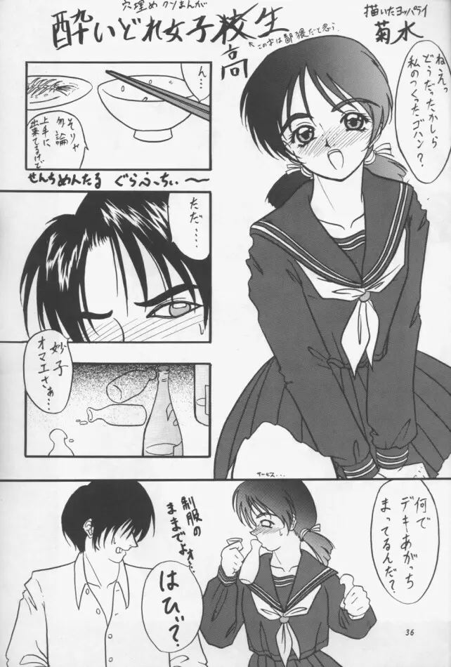 桜玉 ver.1.0 Page.35