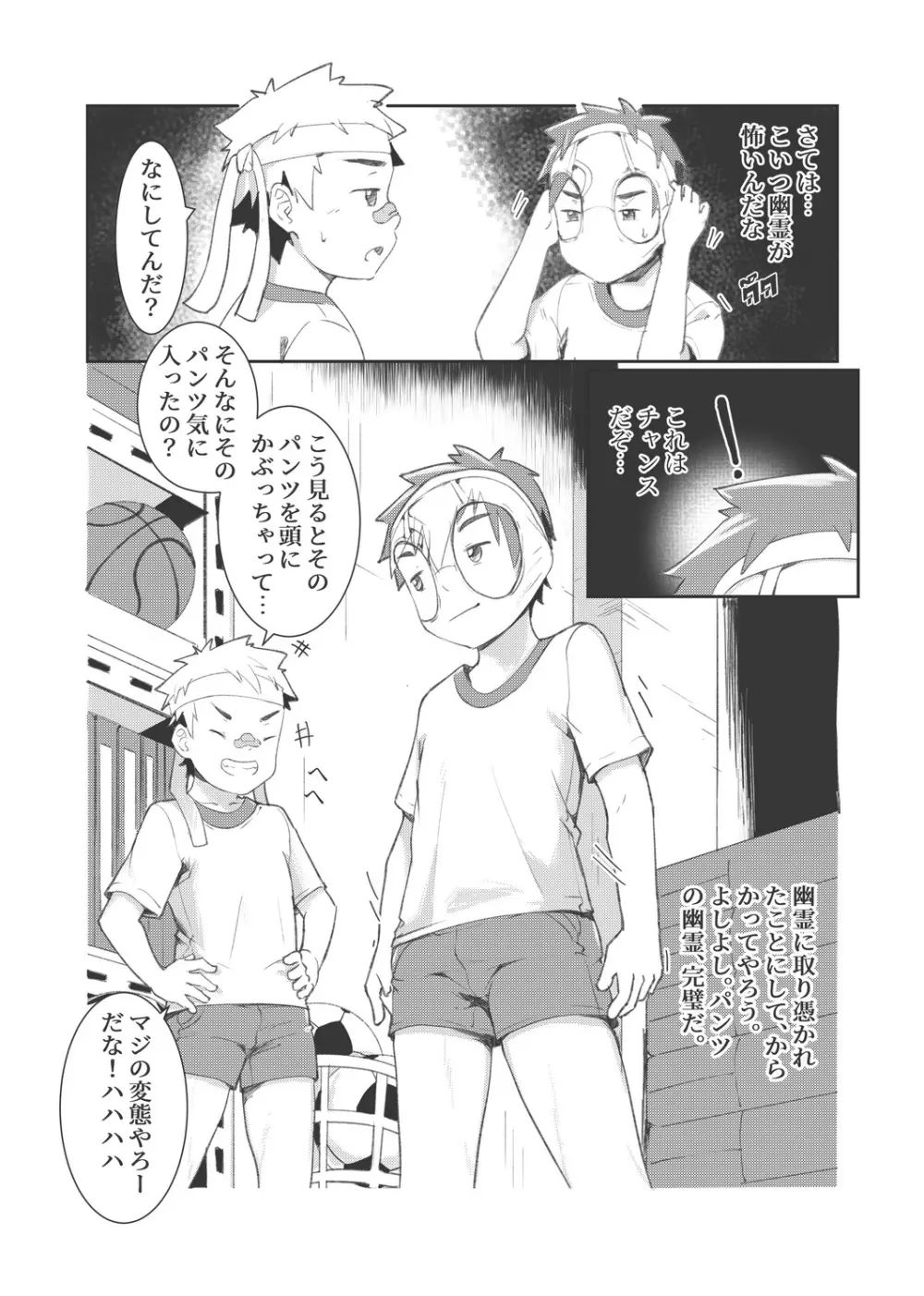 Pervert Ghost Page.5