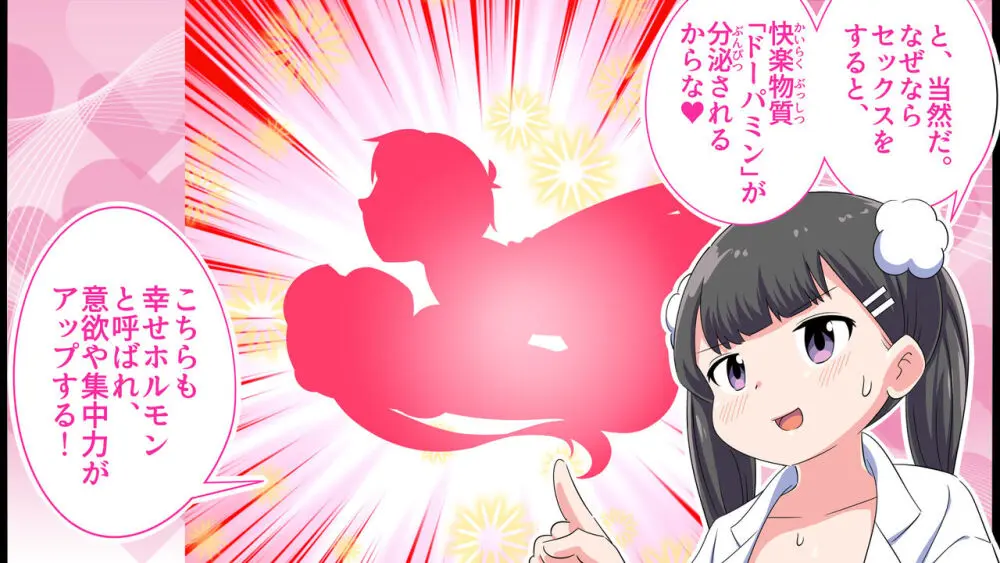 フェルミエロ漫画入学【赤ちゃんをつくる本】子作り実習するぞ Page.39
