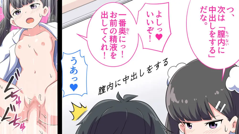 フェルミエロ漫画入学【赤ちゃんをつくる本】子作り実習するぞ Page.42