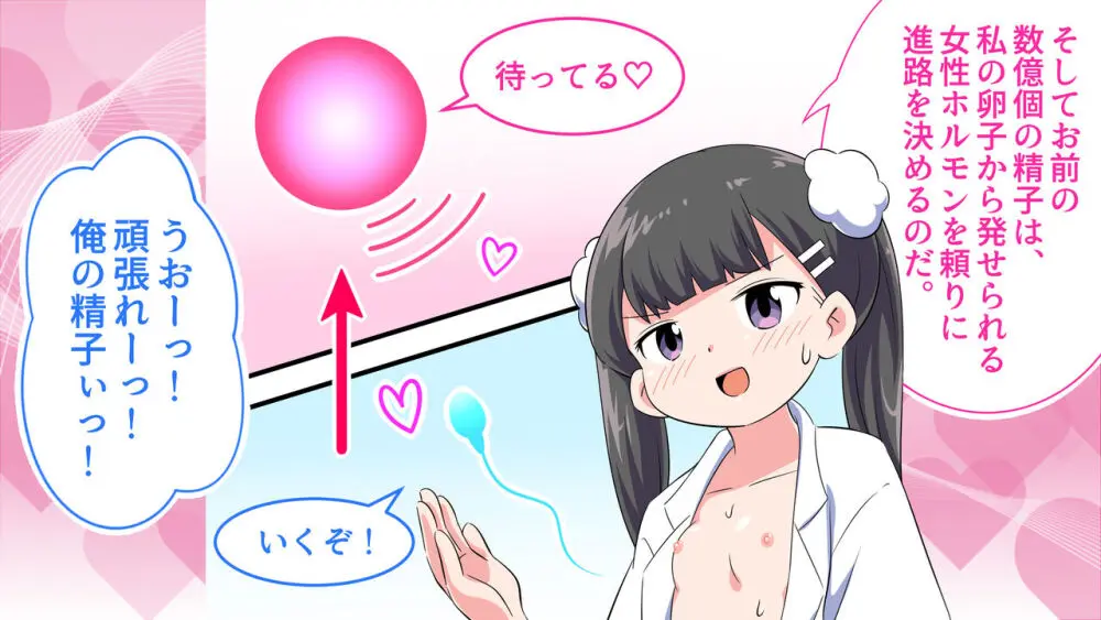 フェルミエロ漫画入学【赤ちゃんをつくる本】子作り実習するぞ Page.49