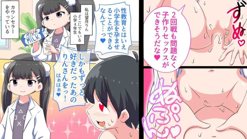 フェルミエロ漫画入学【赤ちゃんをつくる本】子作り実習するぞ Page.54